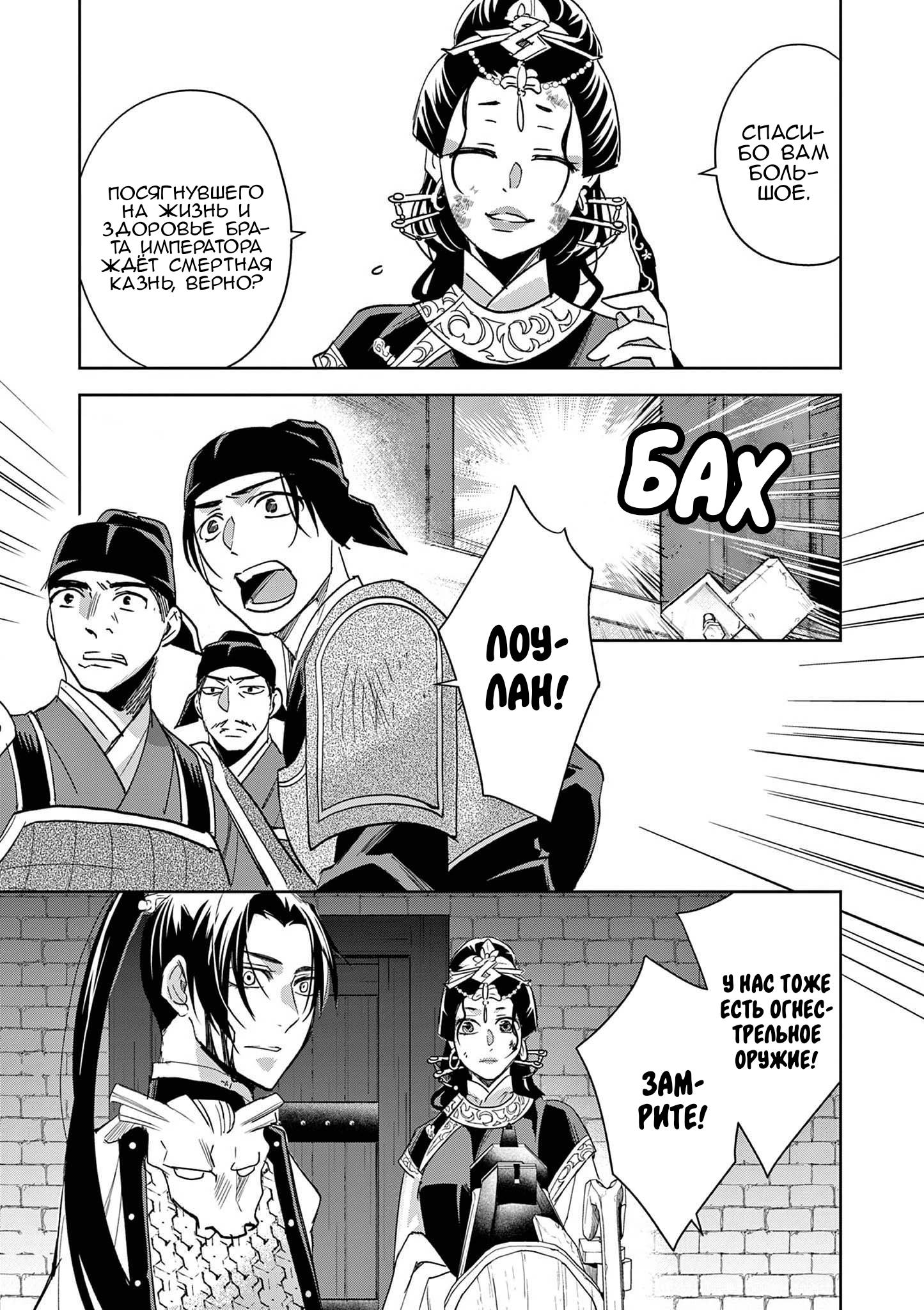 Манга Монолог аптекаря: Заметки Маомао о тайнах гарема - Глава 81 Страница 18