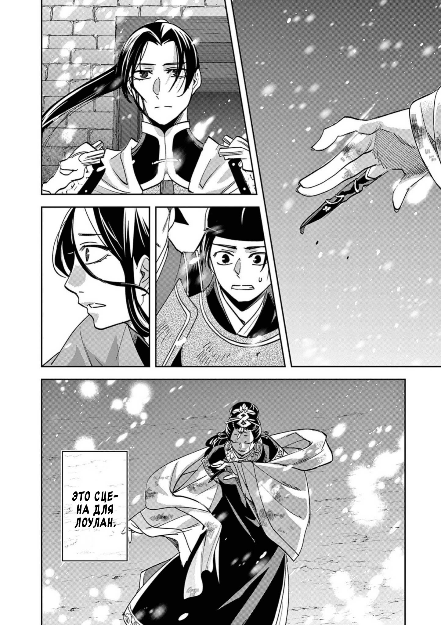 Манга Монолог аптекаря: Заметки Маомао о тайнах гарема - Глава 81 Страница 22