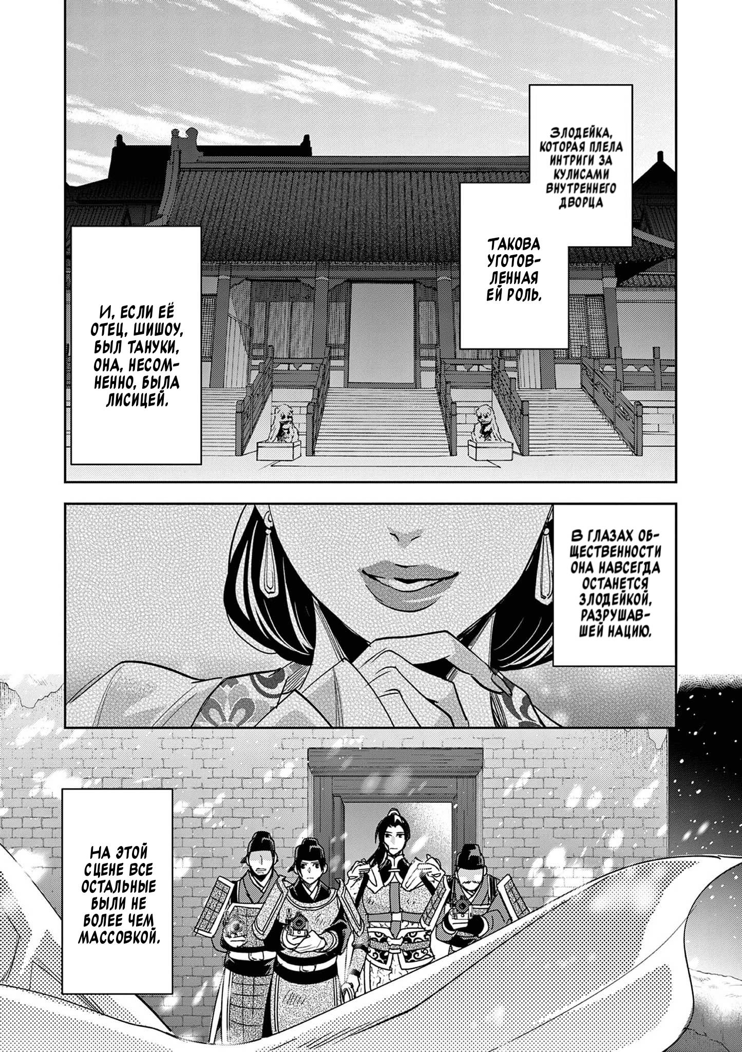 Манга Монолог аптекаря: Заметки Маомао о тайнах гарема - Глава 81 Страница 23