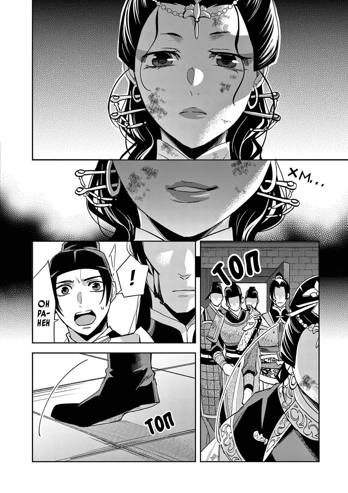 Манга Монолог аптекаря: Заметки Маомао о тайнах гарема - Глава 81 Страница 19