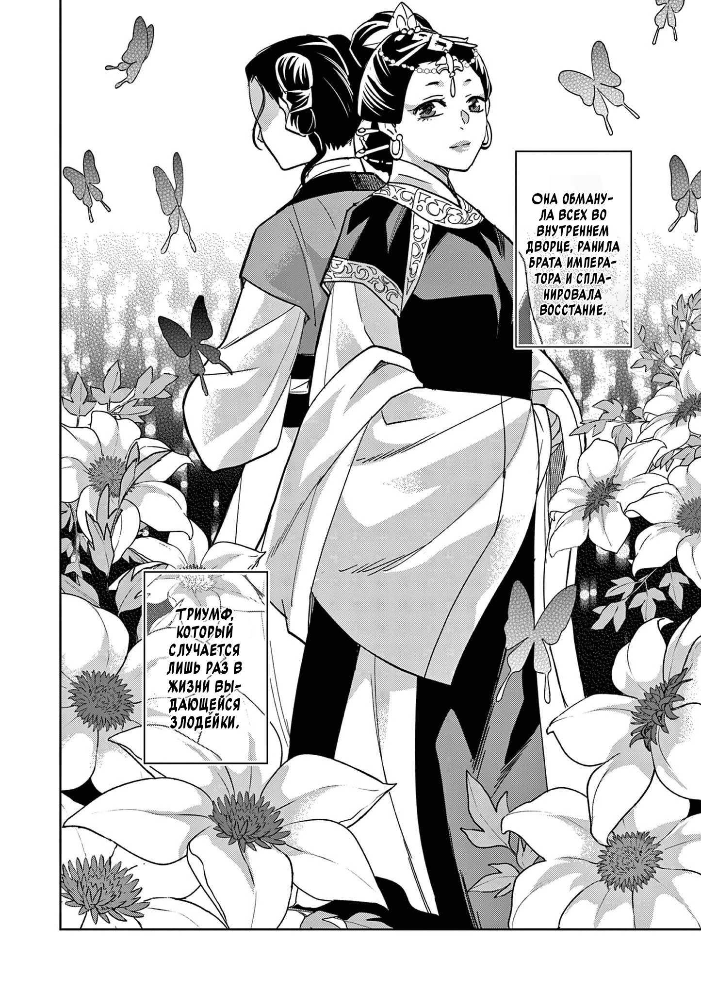 Манга Монолог аптекаря: Заметки Маомао о тайнах гарема - Глава 81 Страница 24