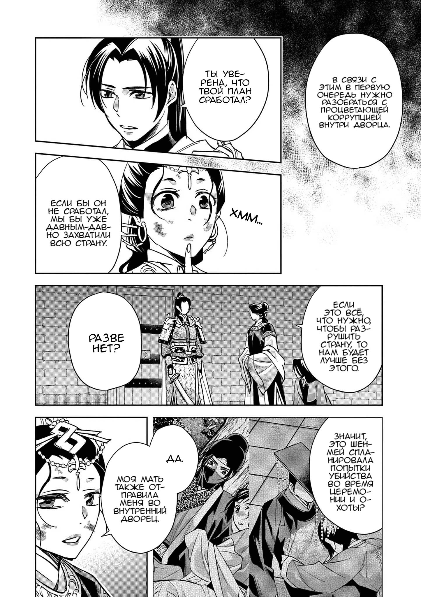 Манга Монолог аптекаря: Заметки Маомао о тайнах гарема - Глава 81 Страница 9