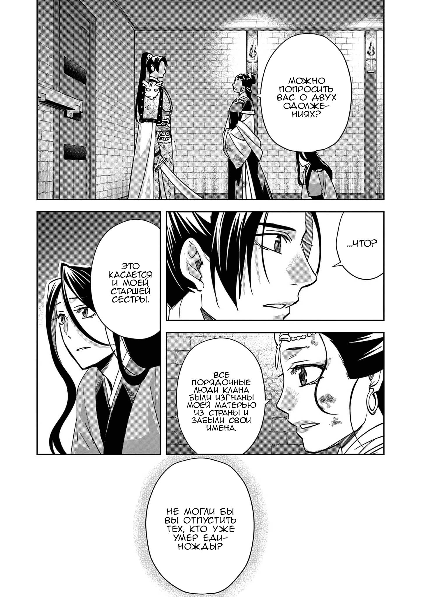 Манга Монолог аптекаря: Заметки Маомао о тайнах гарема - Глава 81 Страница 14