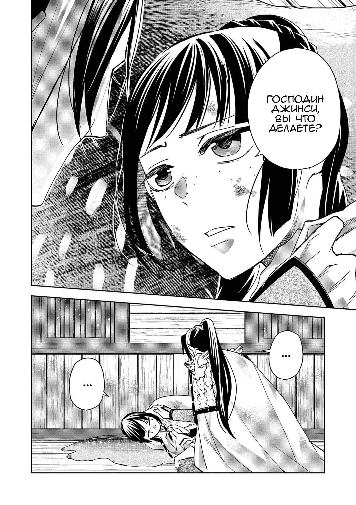 Манга Монолог аптекаря: Заметки Маомао о тайнах гарема - Глава 82 Страница 11