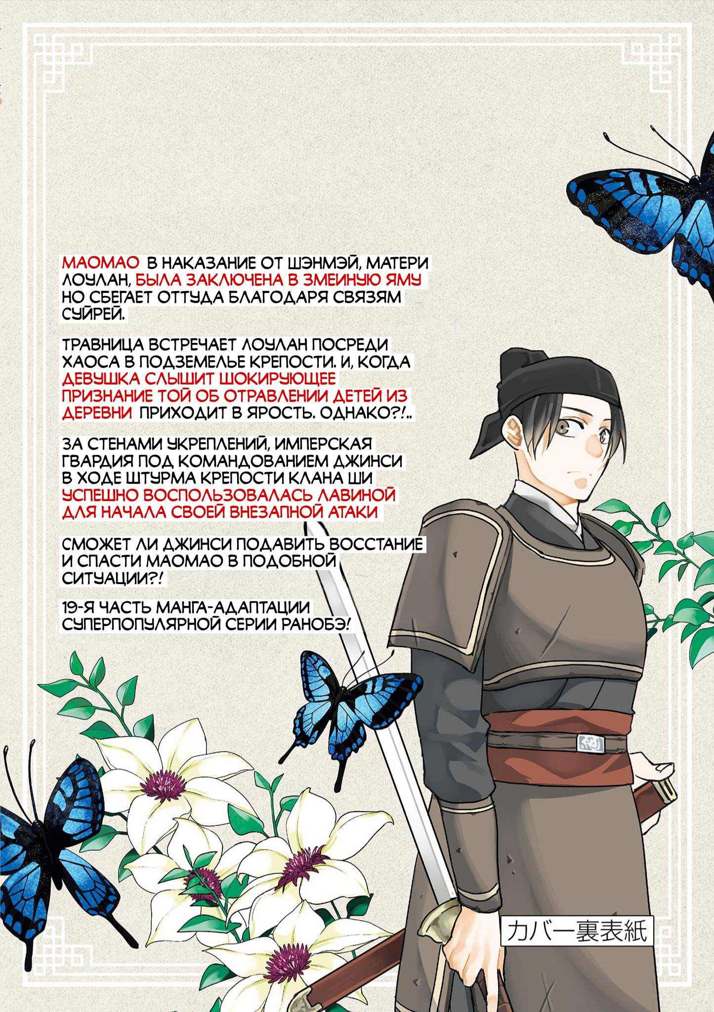 Манга Монолог аптекаря: Заметки Маомао о тайнах гарема - Глава 82 Страница 24