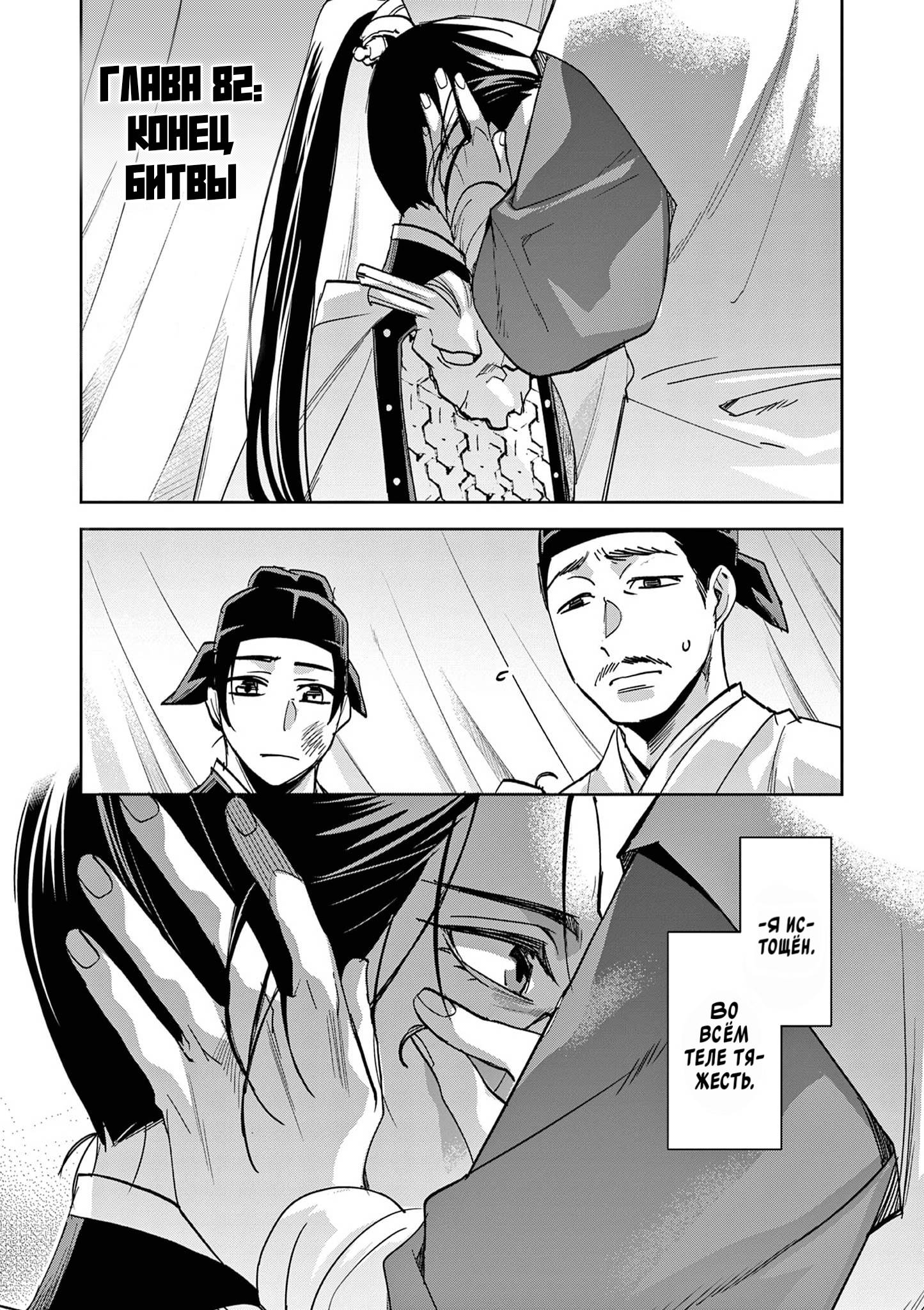 Манга Монолог аптекаря: Заметки Маомао о тайнах гарема - Глава 82 Страница 2