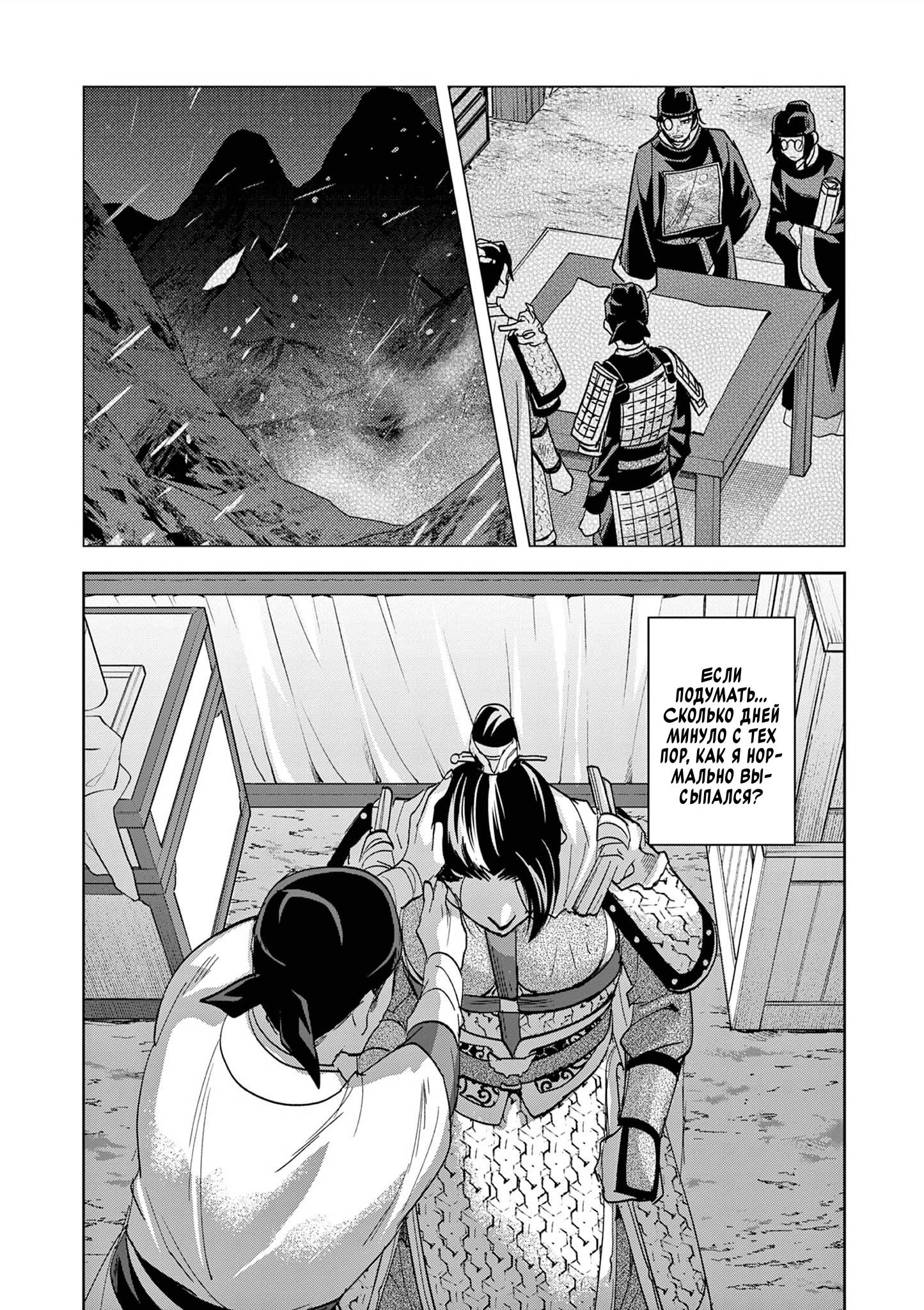 Манга Монолог аптекаря: Заметки Маомао о тайнах гарема - Глава 82 Страница 3