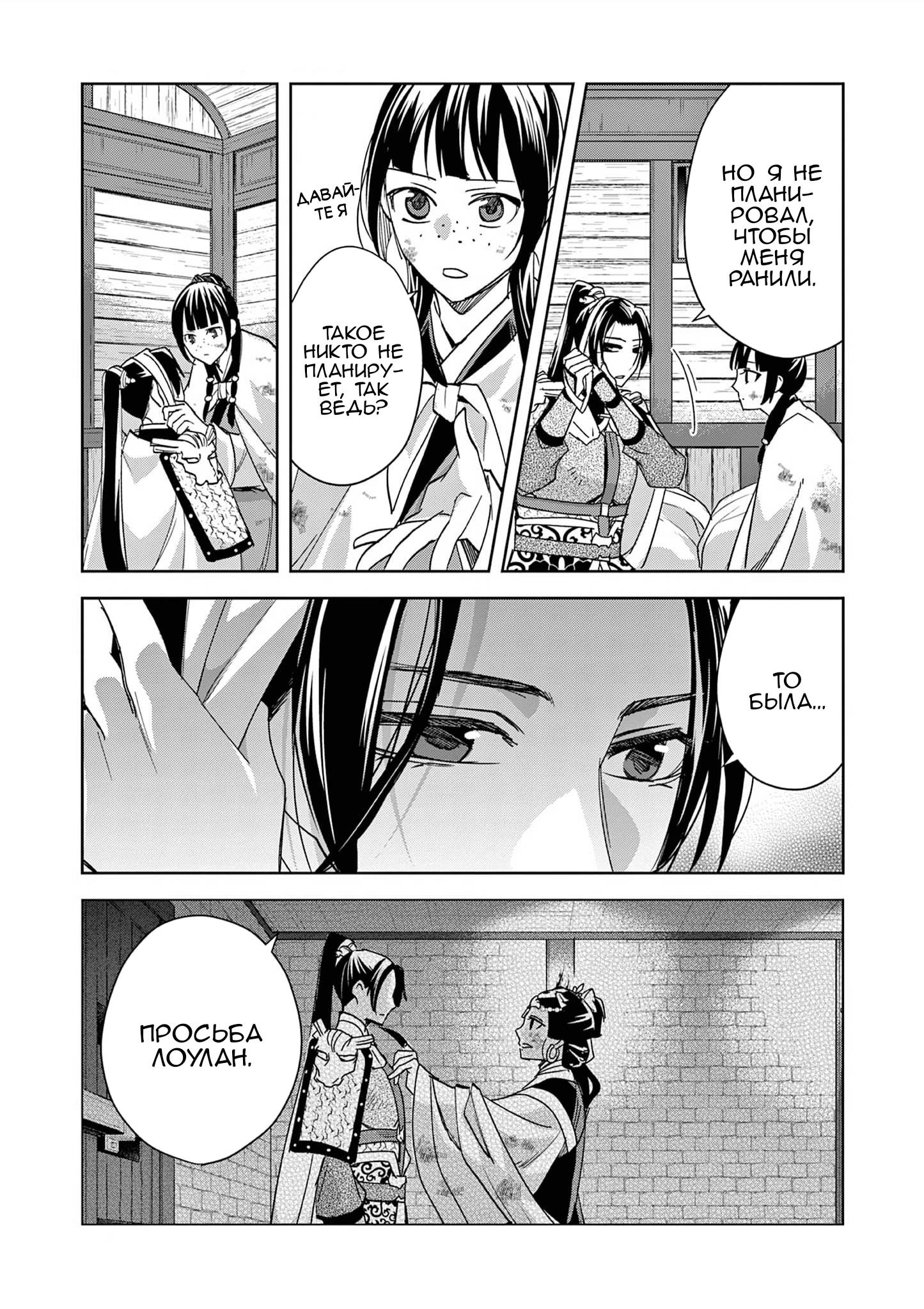 Манга Монолог аптекаря: Заметки Маомао о тайнах гарема - Глава 82 Страница 16