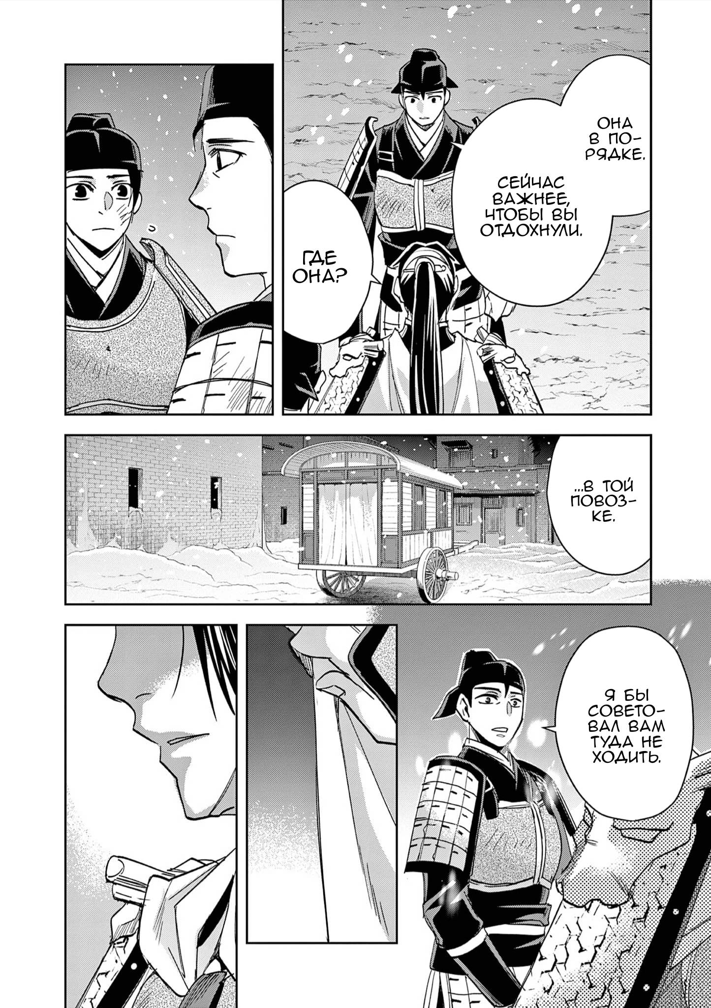 Манга Монолог аптекаря: Заметки Маомао о тайнах гарема - Глава 82 Страница 5