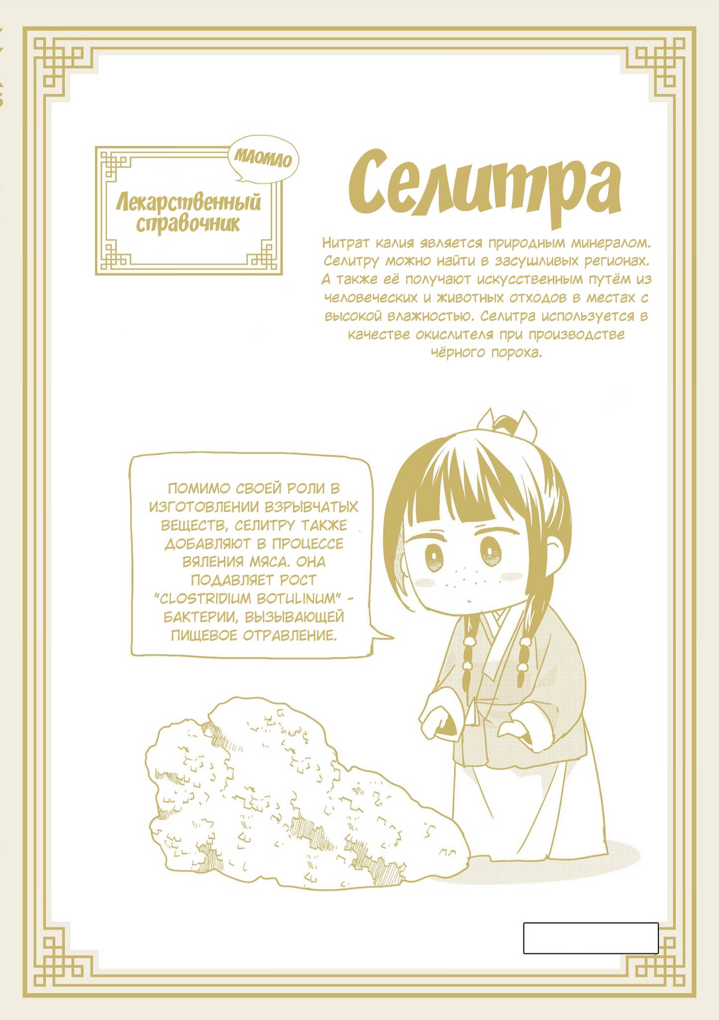 Манга Монолог аптекаря: Заметки Маомао о тайнах гарема - Глава 82 Страница 23