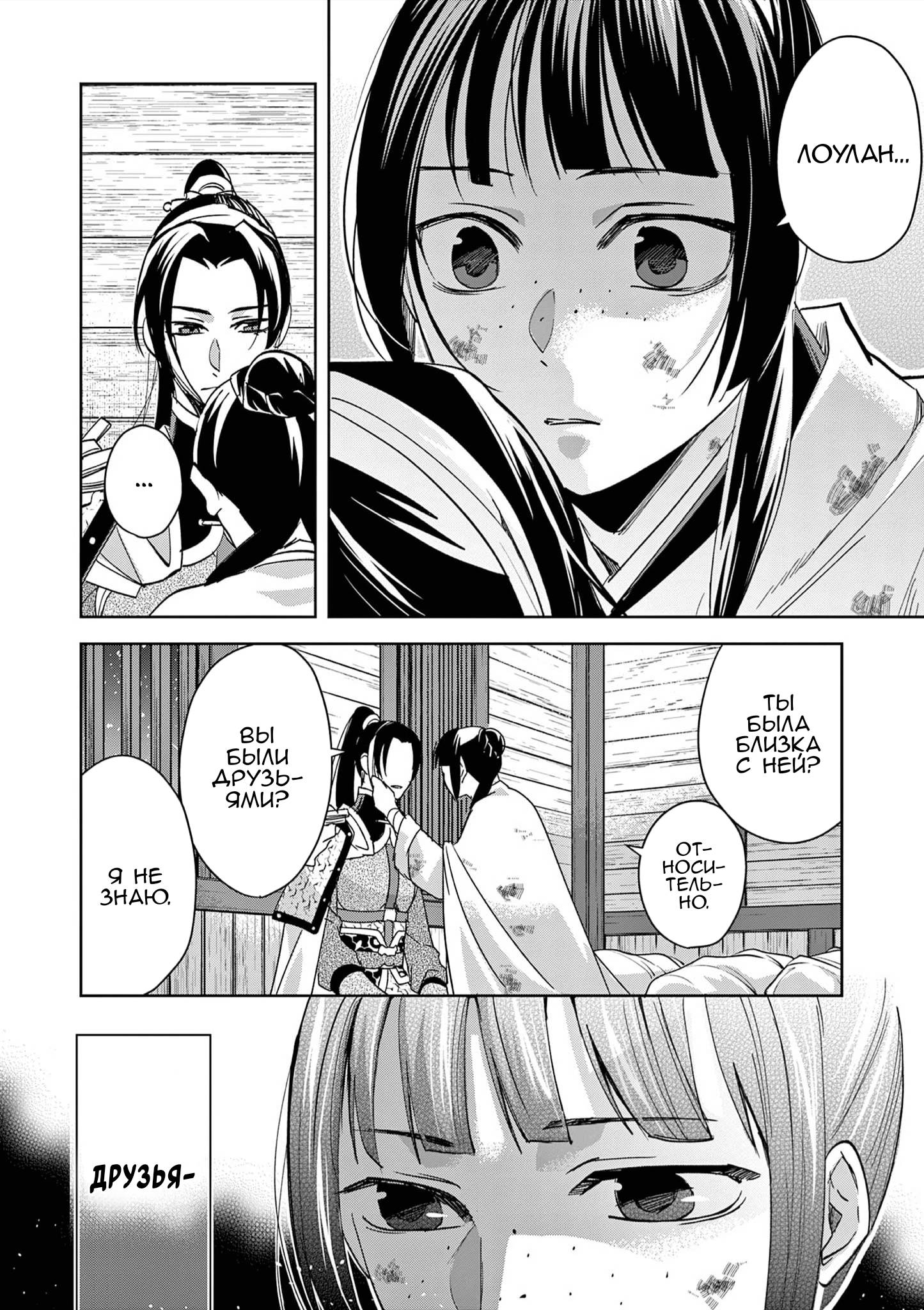 Манга Монолог аптекаря: Заметки Маомао о тайнах гарема - Глава 82 Страница 17