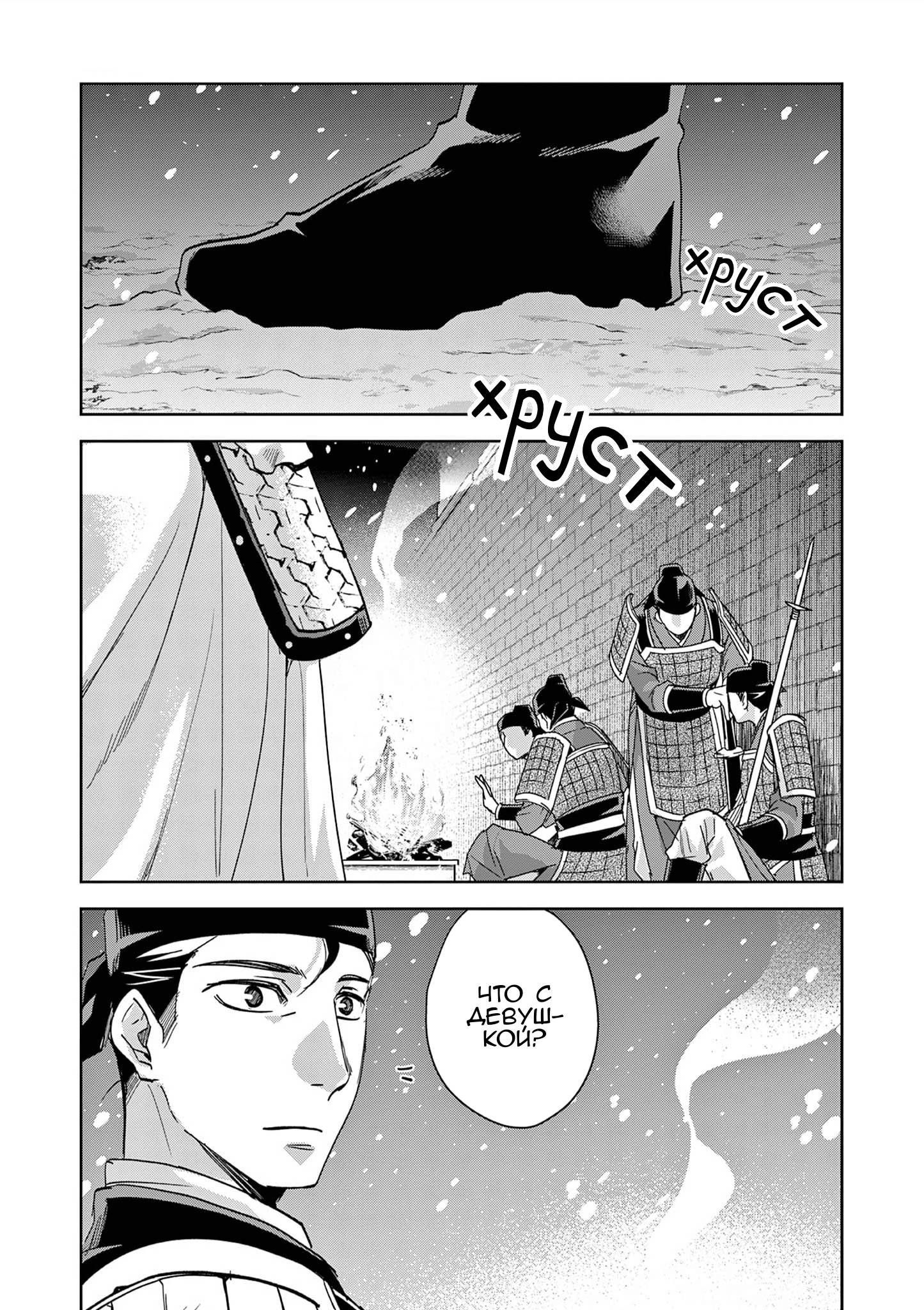 Манга Монолог аптекаря: Заметки Маомао о тайнах гарема - Глава 82 Страница 4