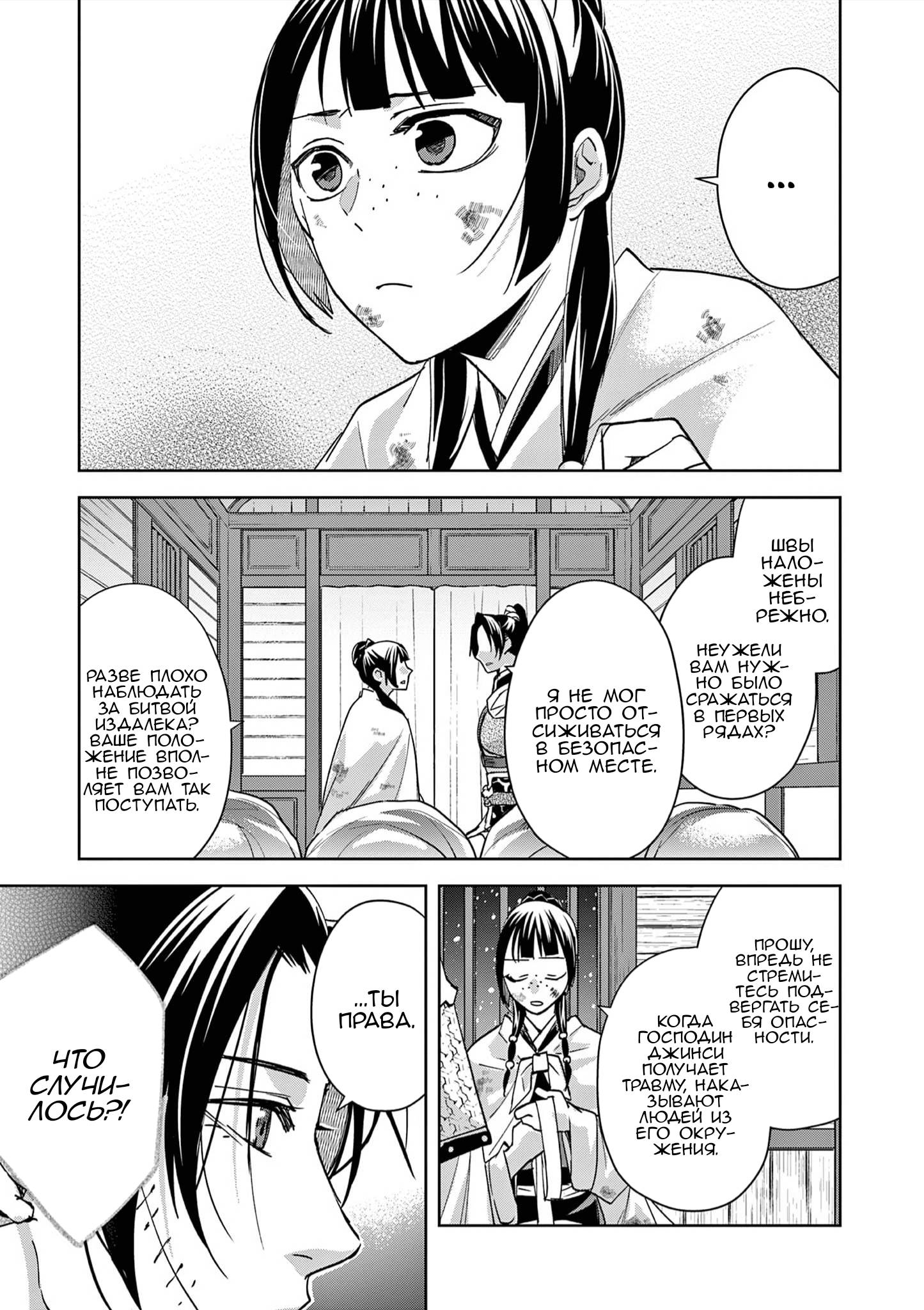 Манга Монолог аптекаря: Заметки Маомао о тайнах гарема - Глава 82 Страница 14