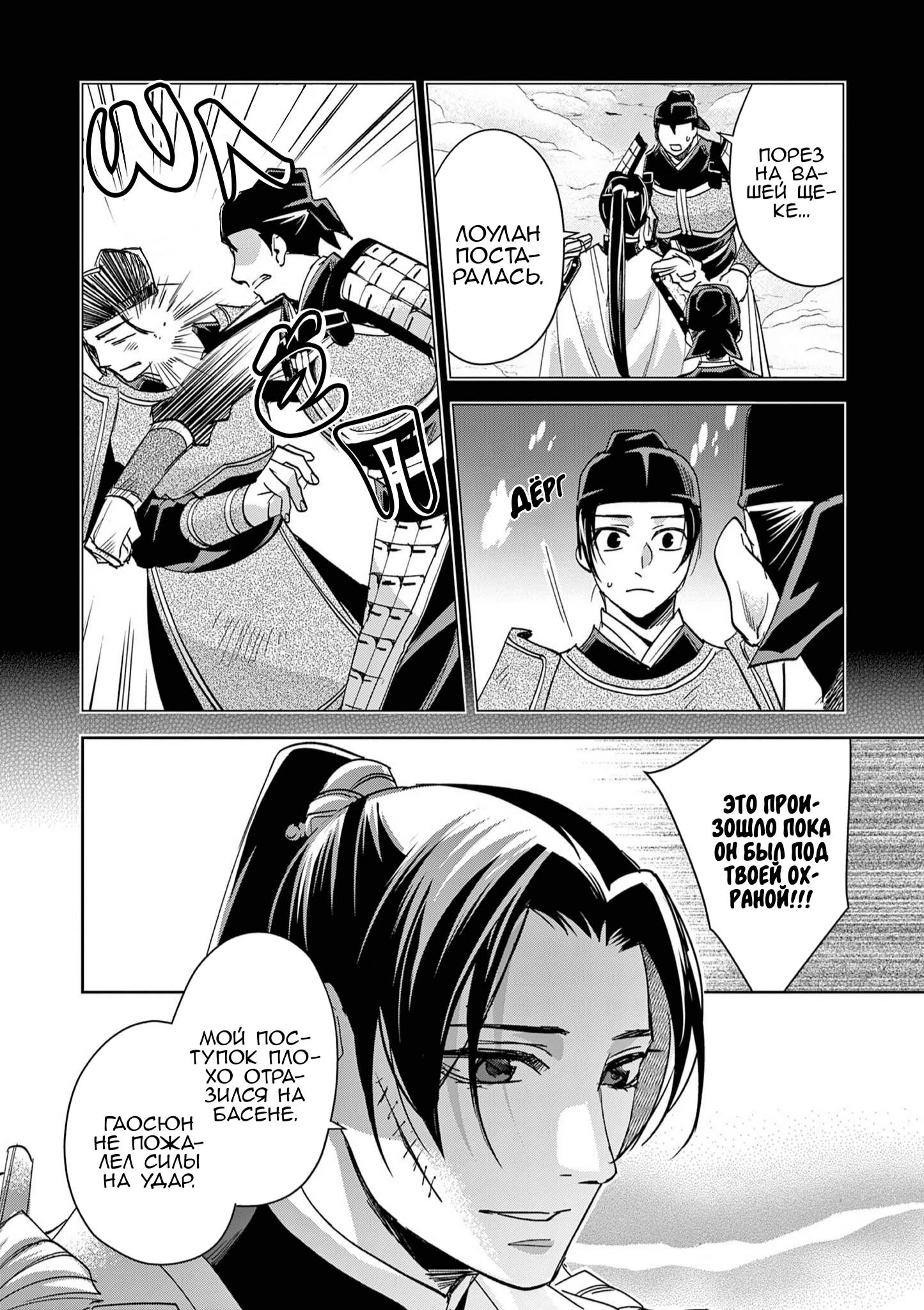 Манга Монолог аптекаря: Заметки Маомао о тайнах гарема - Глава 82 Страница 15