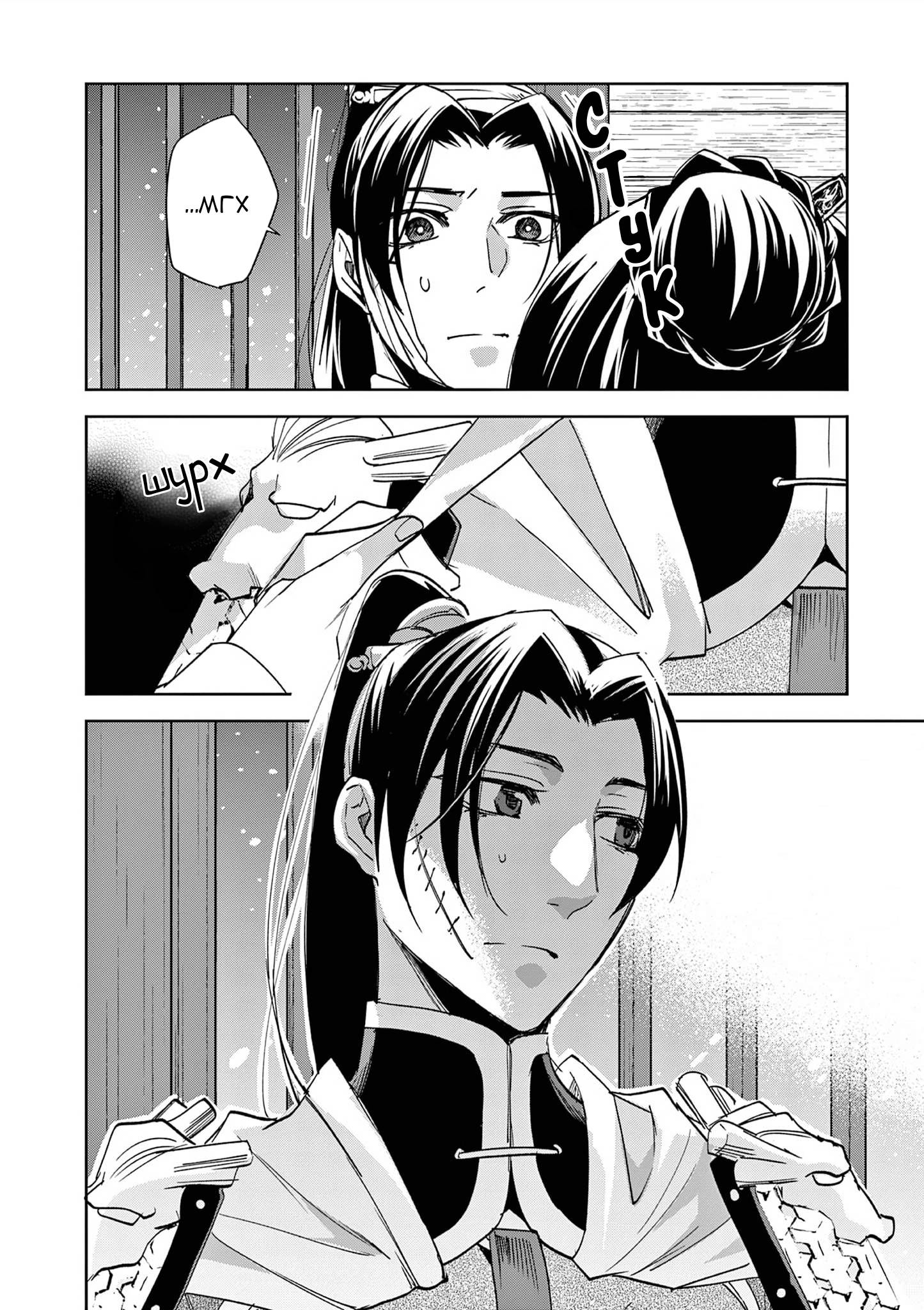 Манга Монолог аптекаря: Заметки Маомао о тайнах гарема - Глава 82 Страница 13