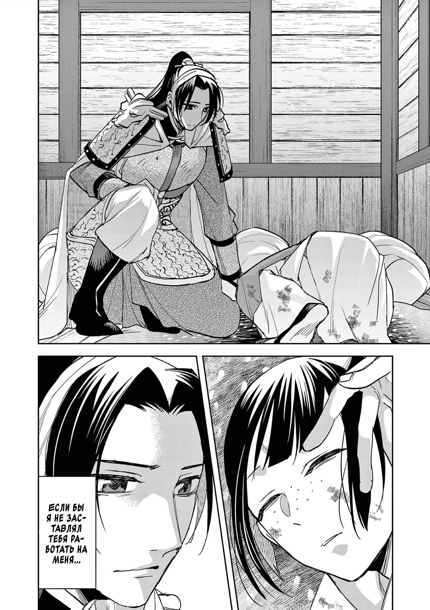 Манга Монолог аптекаря: Заметки Маомао о тайнах гарема - Глава 82 Страница 9