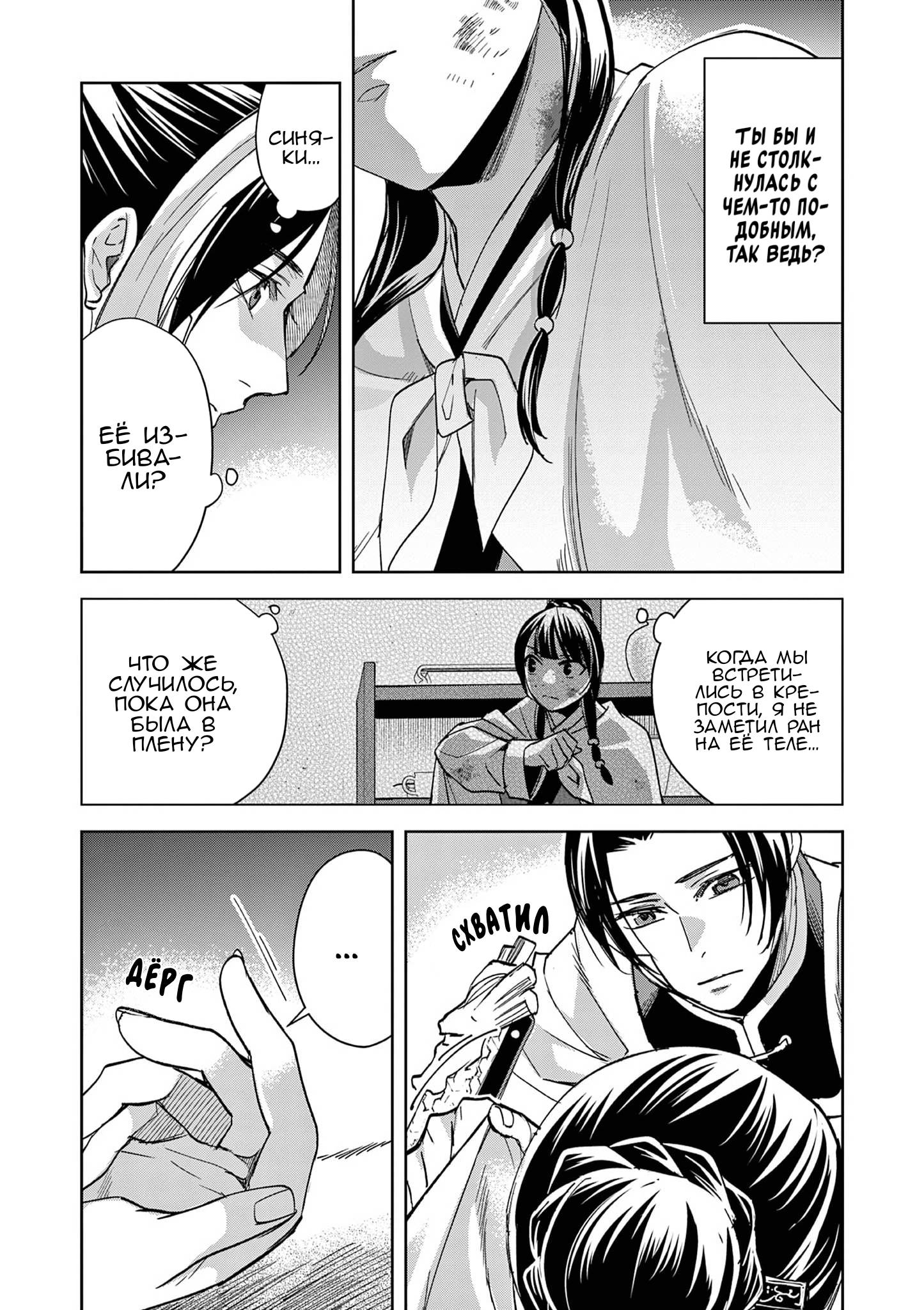 Манга Монолог аптекаря: Заметки Маомао о тайнах гарема - Глава 82 Страница 10