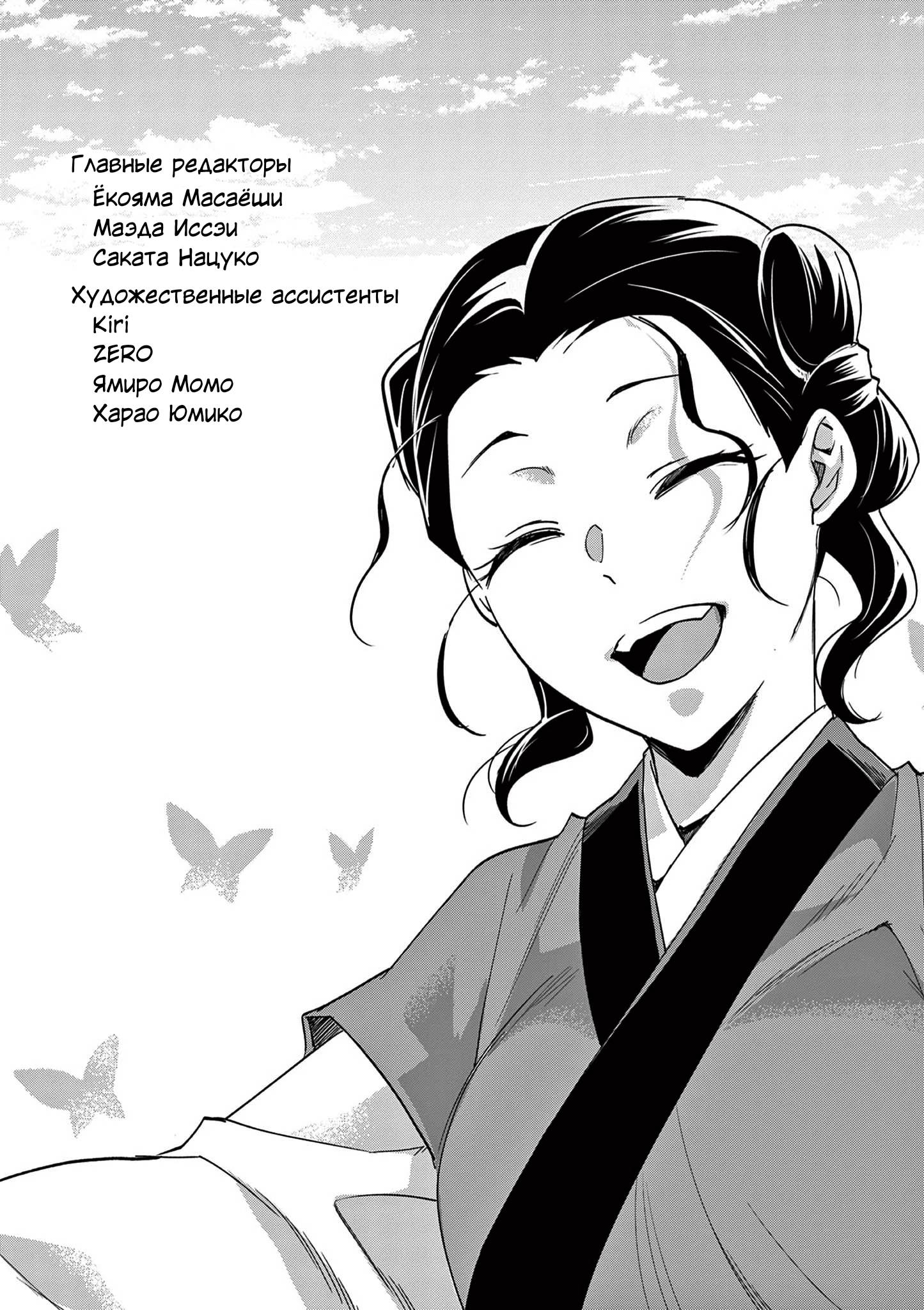 Манга Монолог аптекаря: Заметки Маомао о тайнах гарема - Глава 82 Страница 22