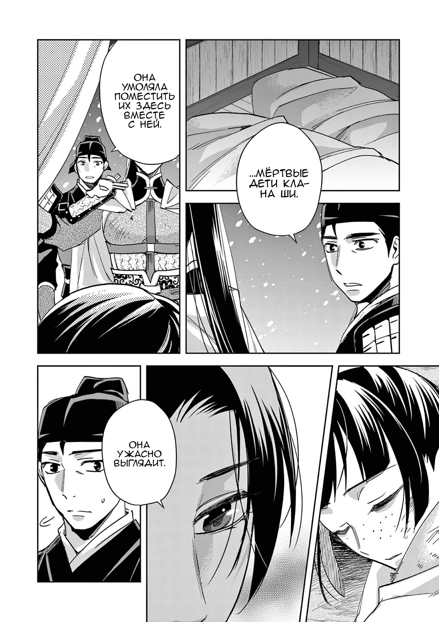 Манга Монолог аптекаря: Заметки Маомао о тайнах гарема - Глава 82 Страница 7