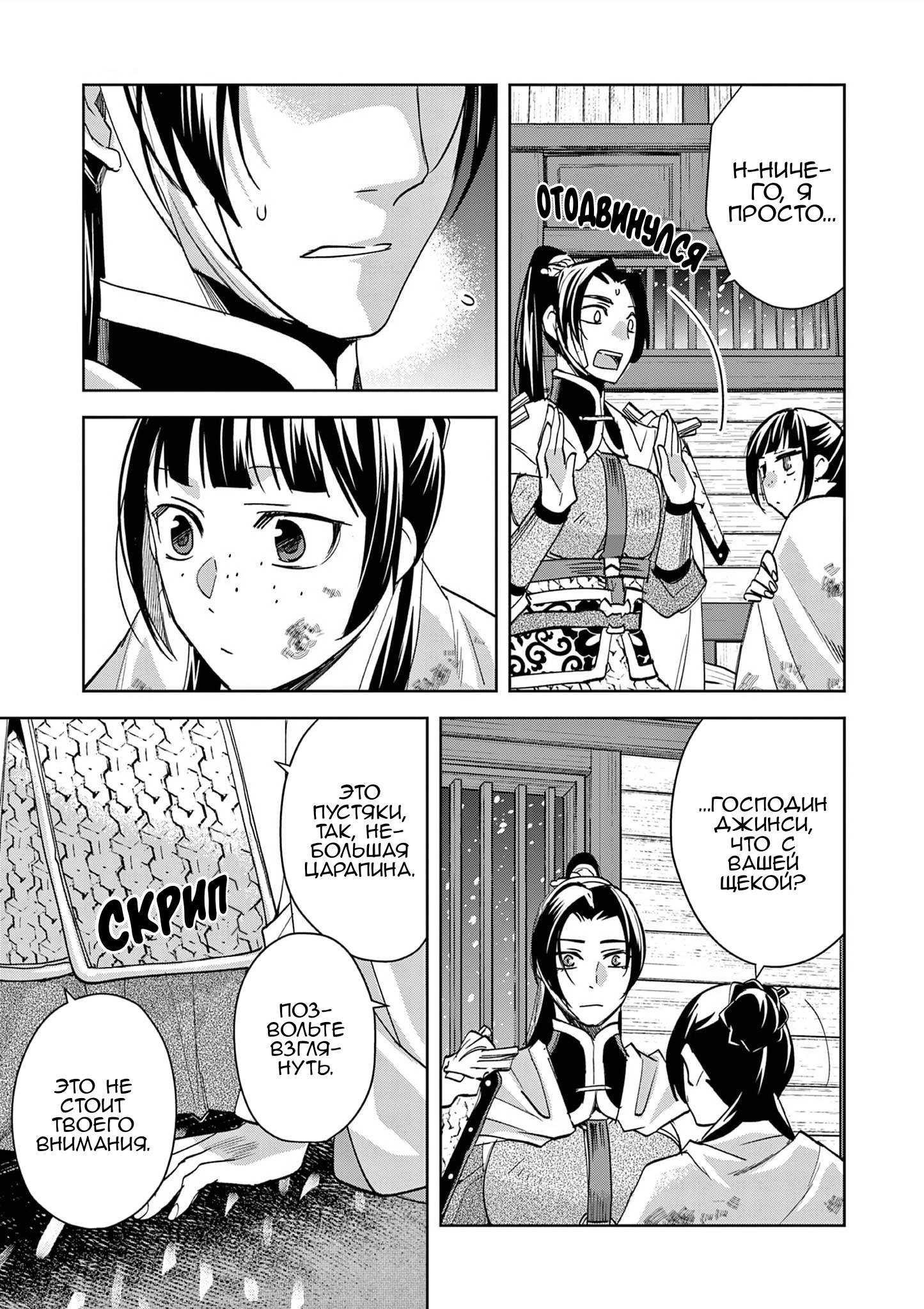 Манга Монолог аптекаря: Заметки Маомао о тайнах гарема - Глава 82 Страница 12