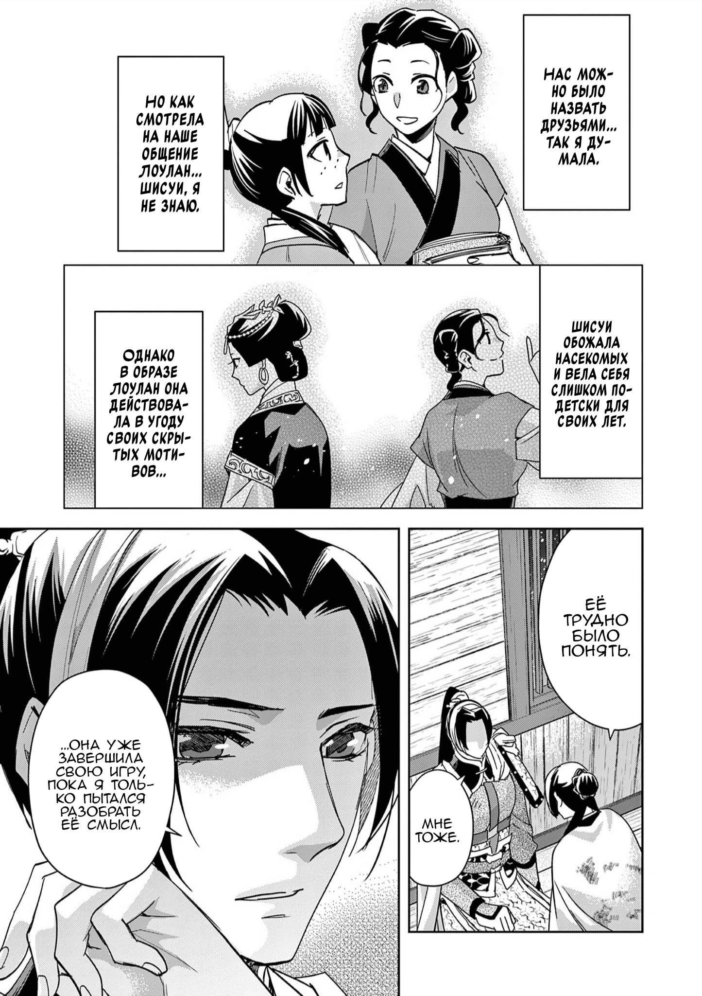 Манга Монолог аптекаря: Заметки Маомао о тайнах гарема - Глава 82 Страница 18