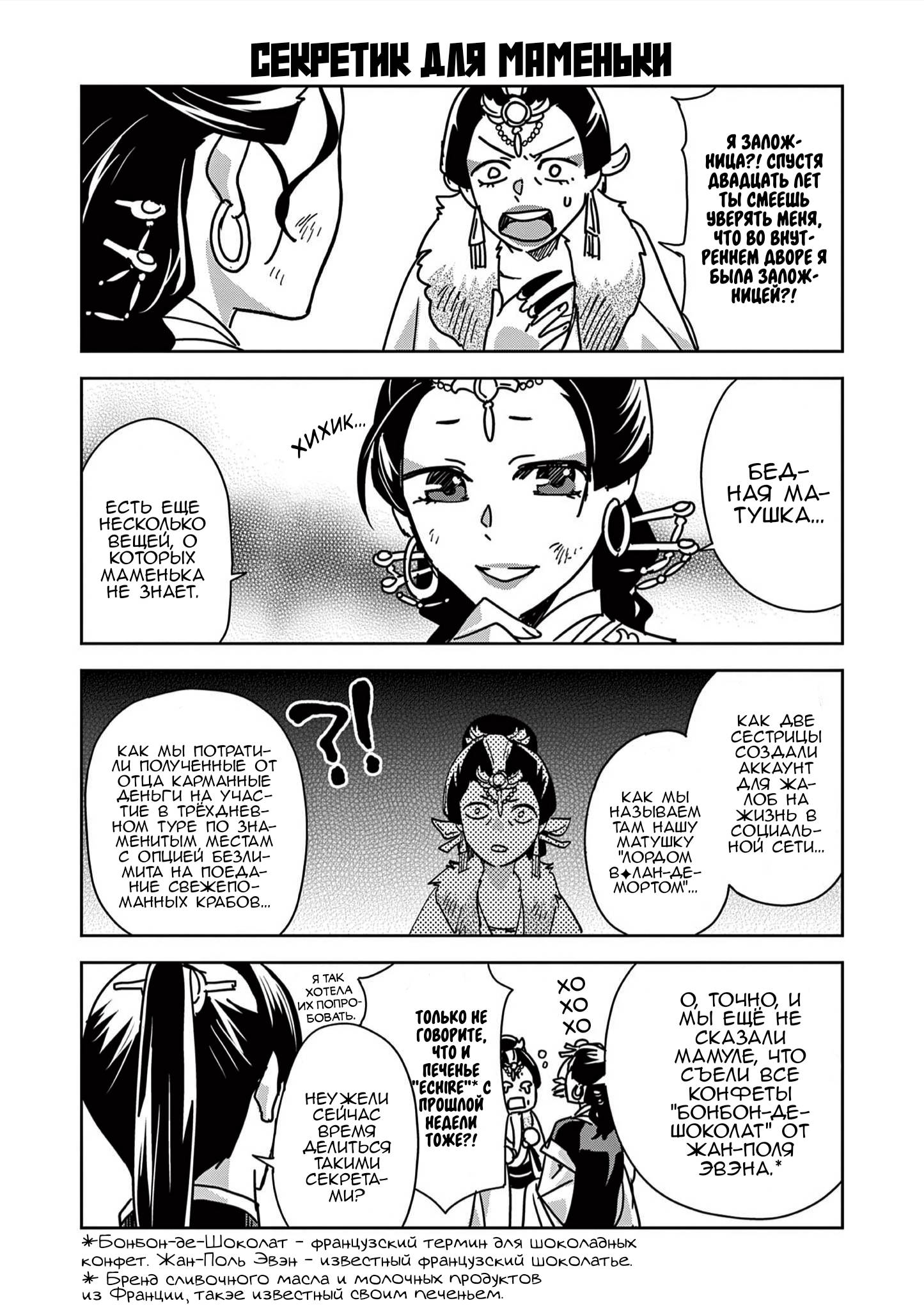 Манга Монолог аптекаря: Заметки Маомао о тайнах гарема - Глава 82 Страница 21