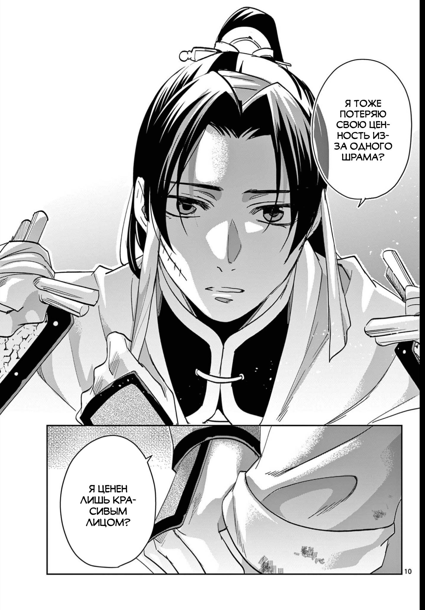 Манга Монолог аптекаря: Заметки Маомао о тайнах гарема - Глава 83 Страница 10