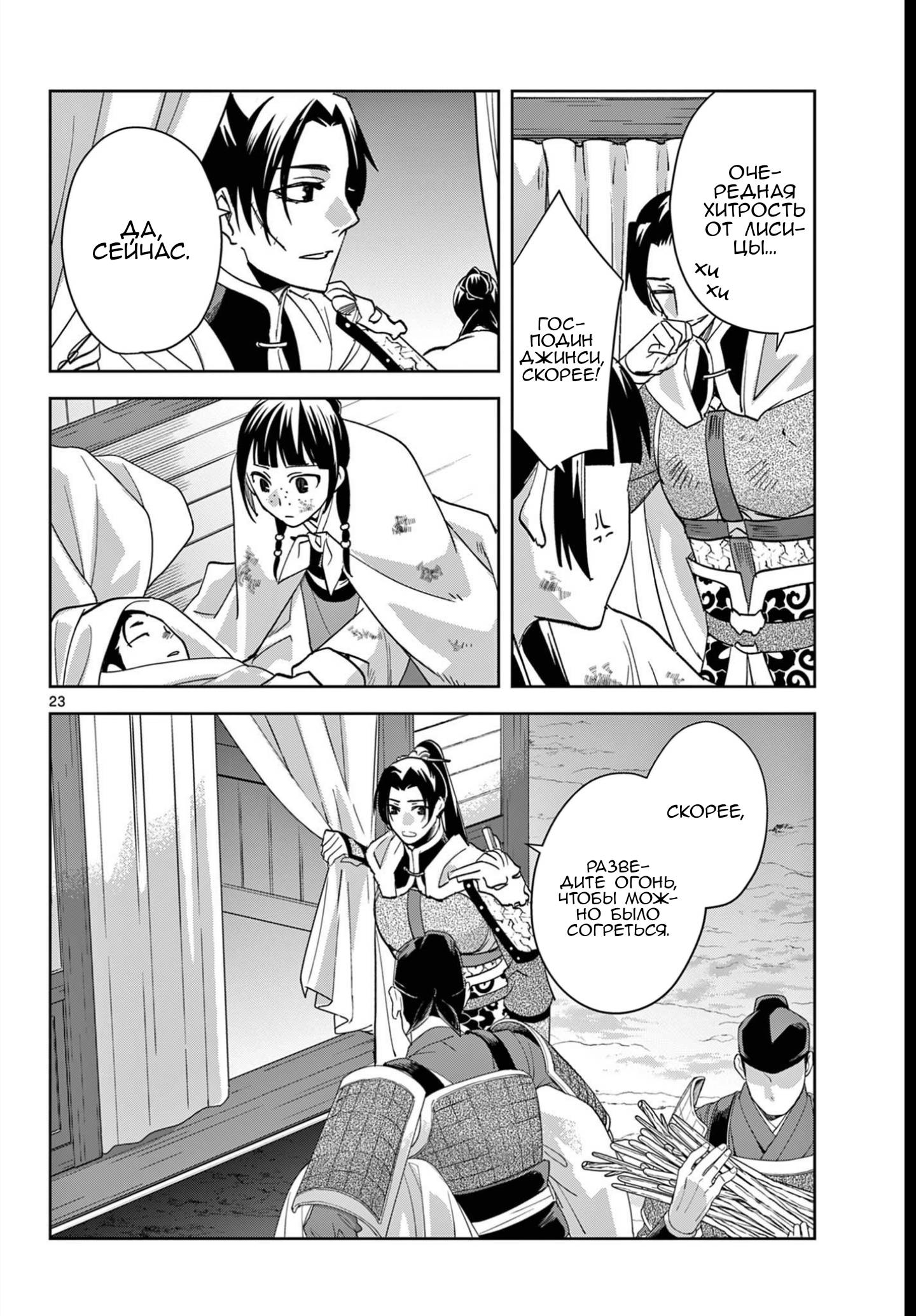 Манга Монолог аптекаря: Заметки Маомао о тайнах гарема - Глава 83 Страница 23