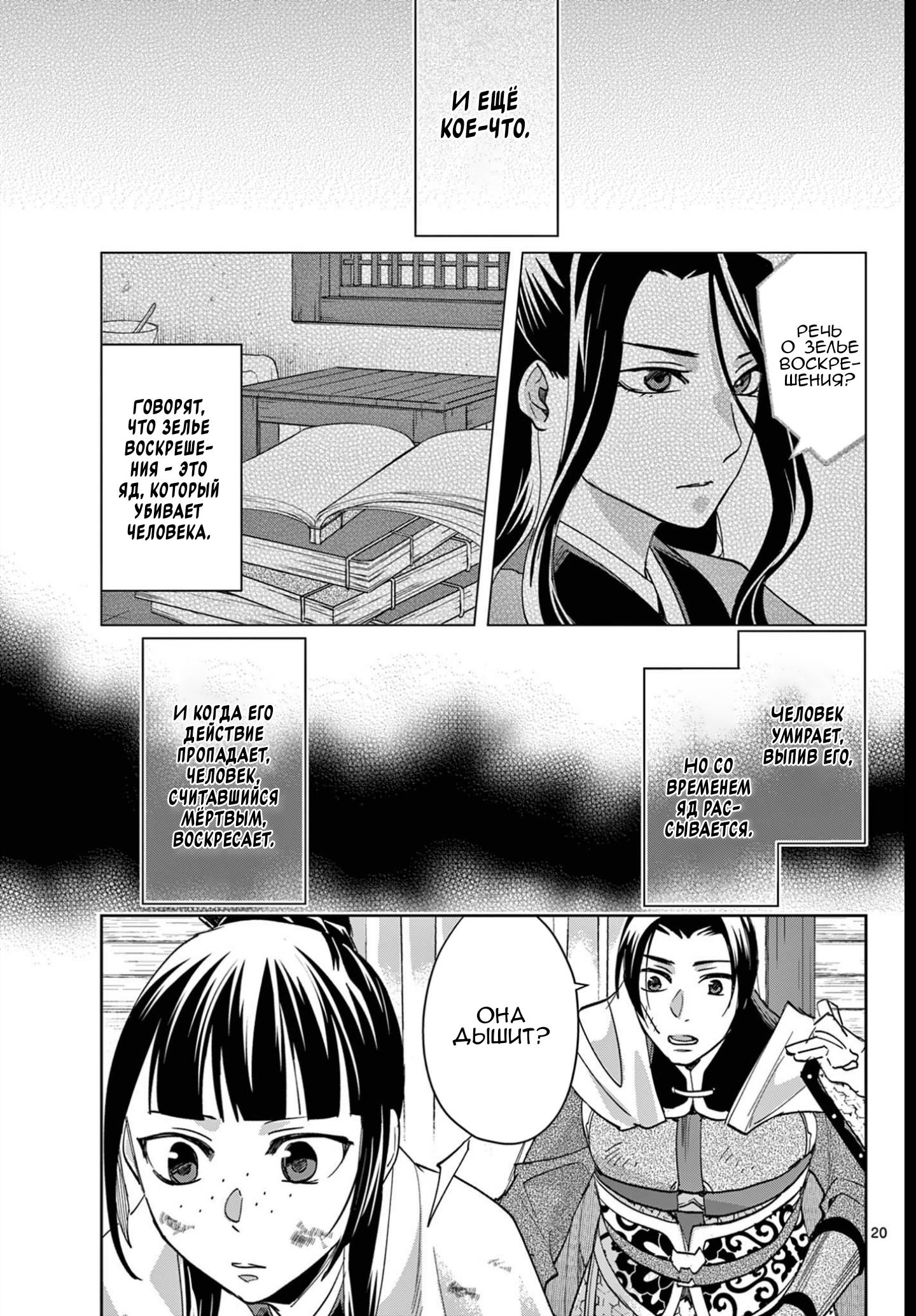 Манга Монолог аптекаря: Заметки Маомао о тайнах гарема - Глава 83 Страница 20