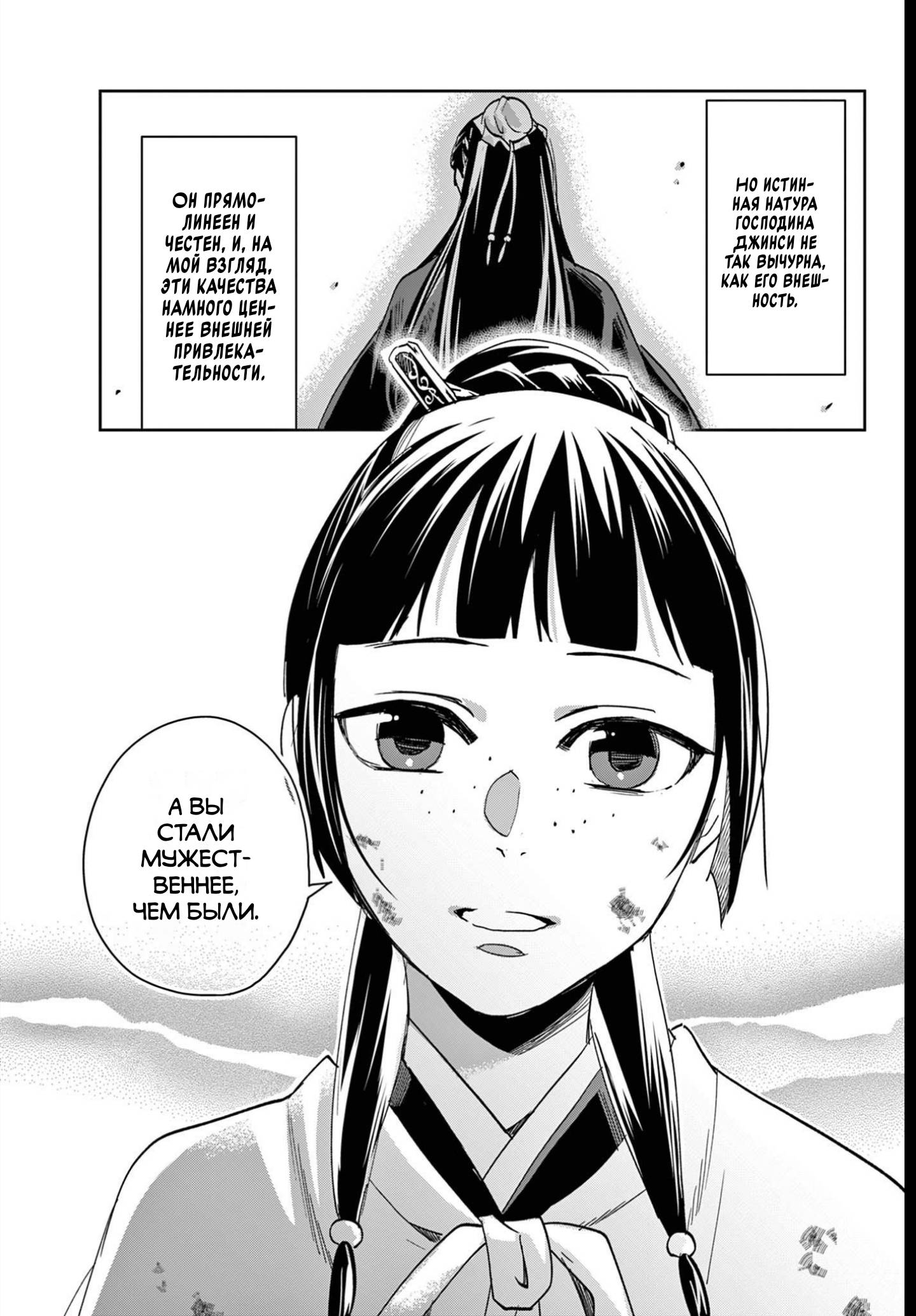 Манга Монолог аптекаря: Заметки Маомао о тайнах гарема - Глава 83 Страница 12