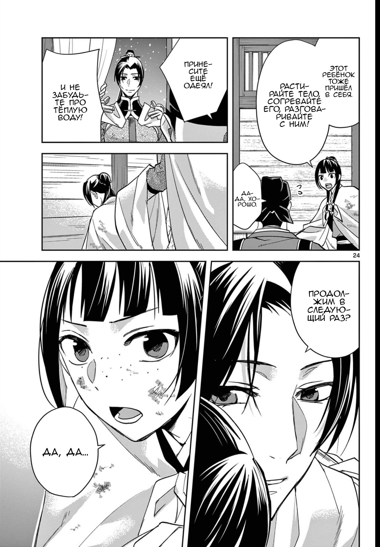 Манга Монолог аптекаря: Заметки Маомао о тайнах гарема - Глава 83 Страница 24