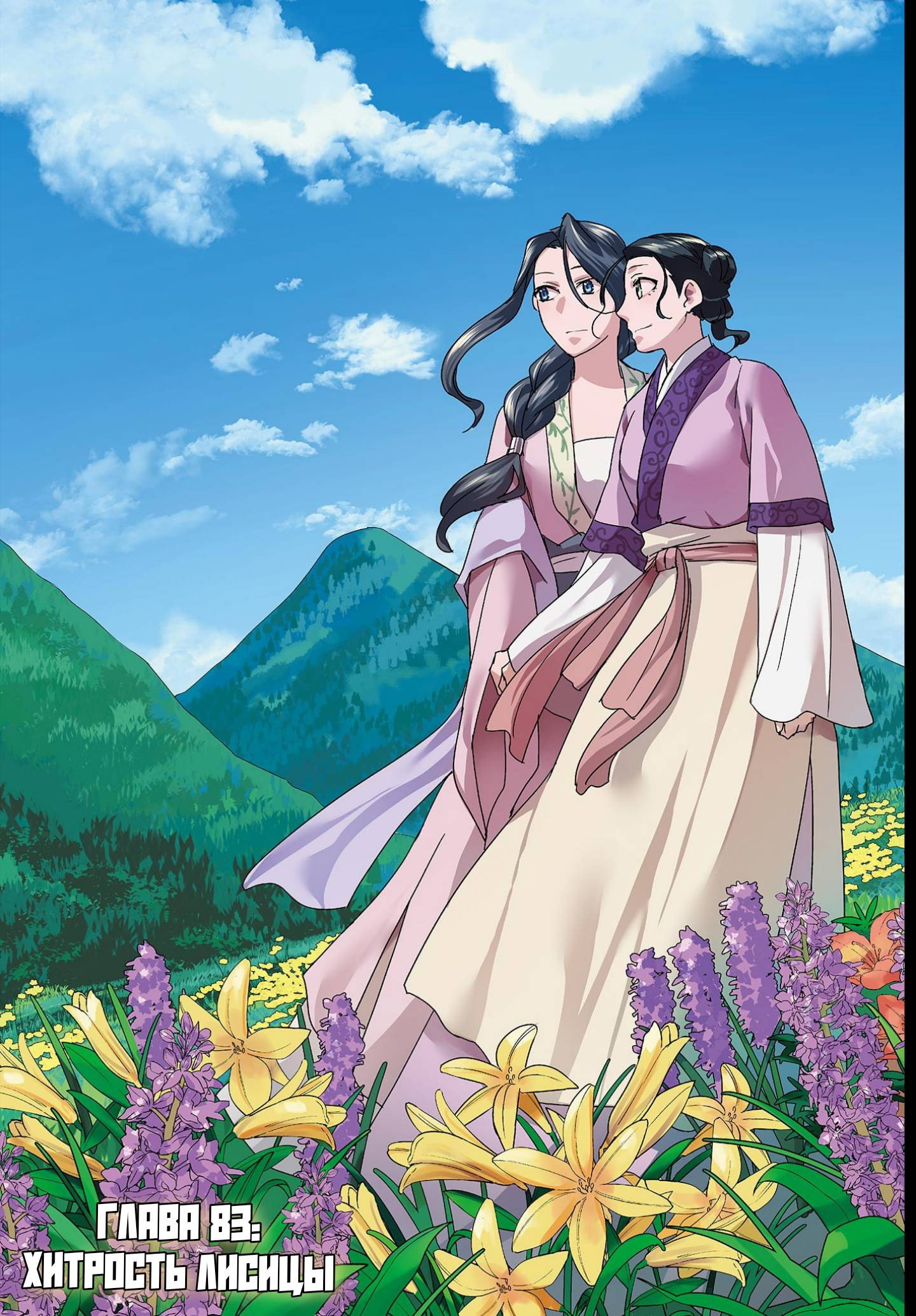 Манга Монолог аптекаря: Заметки Маомао о тайнах гарема - Глава 83 Страница 3