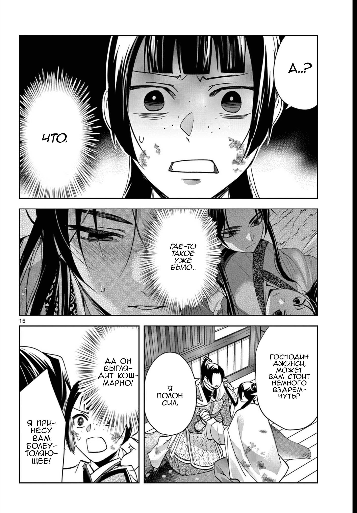 Манга Монолог аптекаря: Заметки Маомао о тайнах гарема - Глава 83 Страница 15