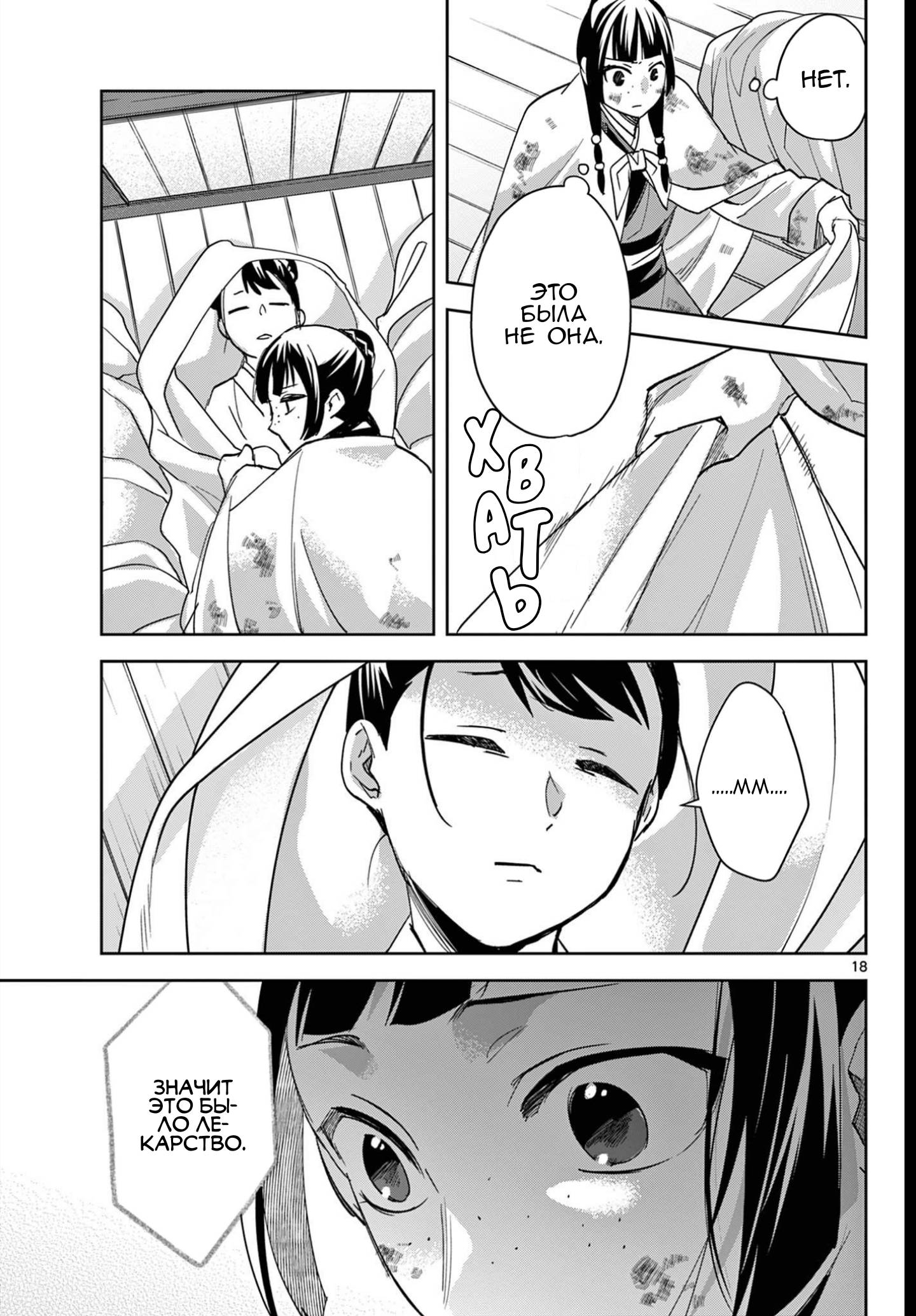 Манга Монолог аптекаря: Заметки Маомао о тайнах гарема - Глава 83 Страница 18