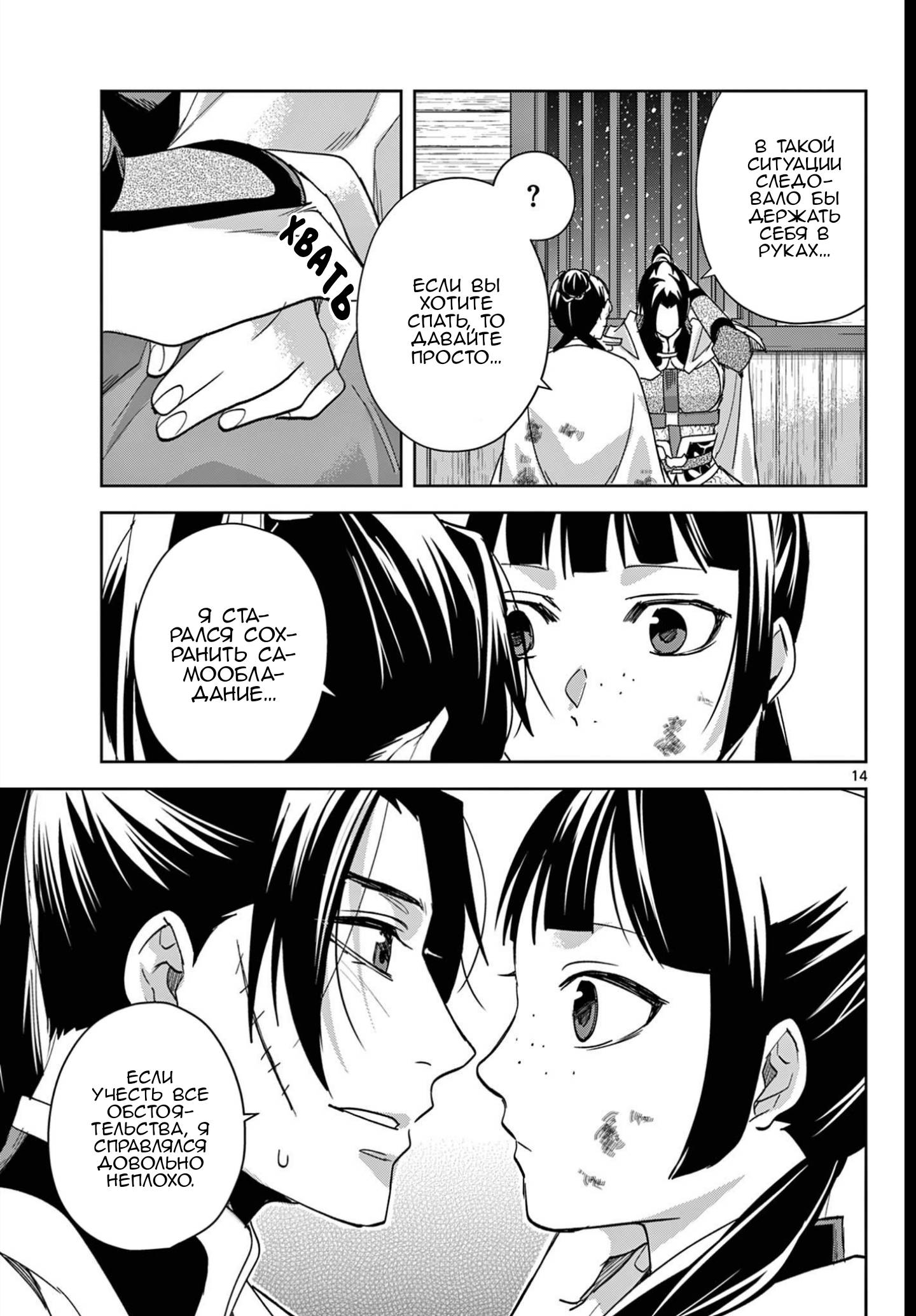 Манга Монолог аптекаря: Заметки Маомао о тайнах гарема - Глава 83 Страница 14