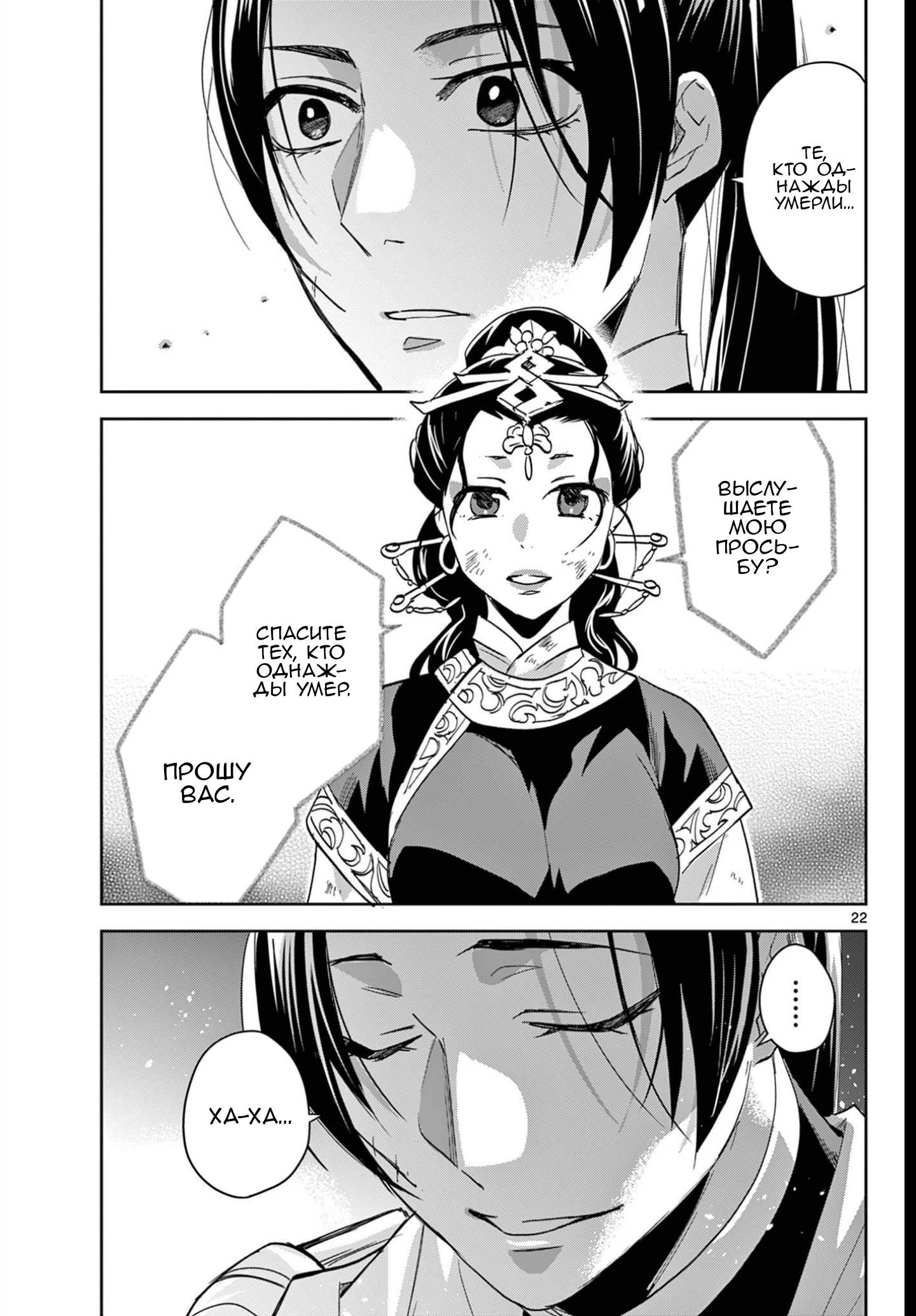 Манга Монолог аптекаря: Заметки Маомао о тайнах гарема - Глава 83 Страница 22