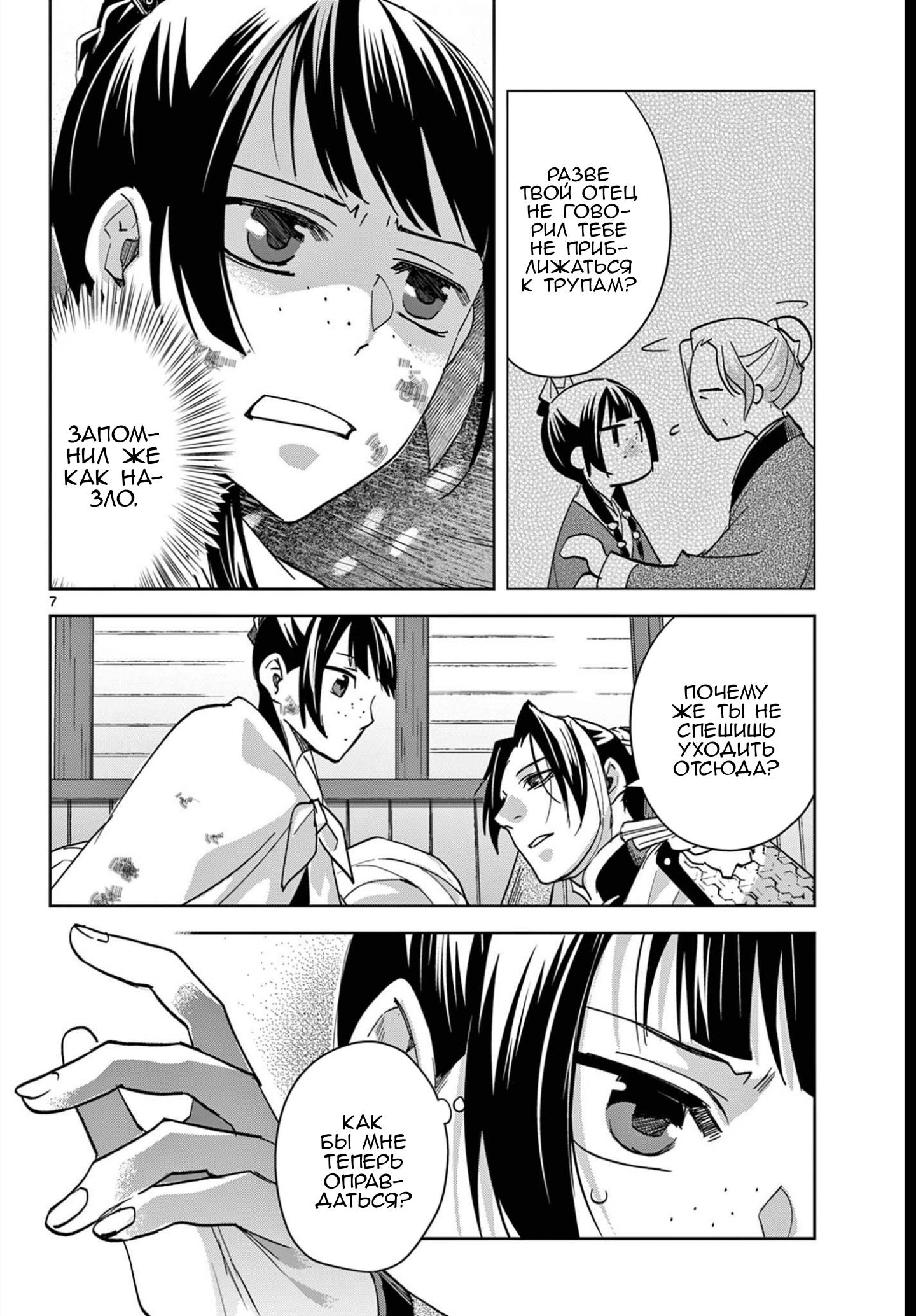 Манга Монолог аптекаря: Заметки Маомао о тайнах гарема - Глава 83 Страница 7