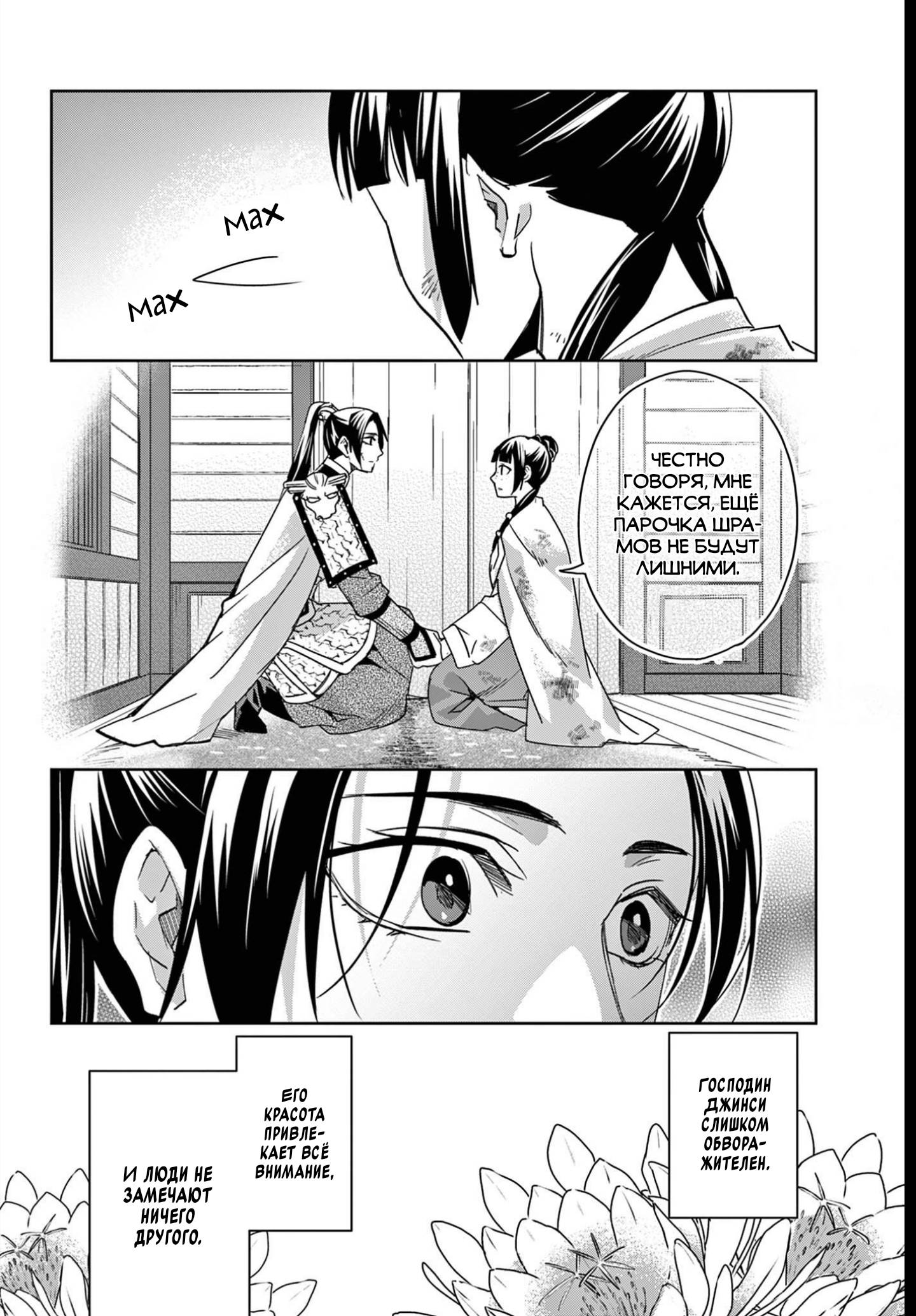 Манга Монолог аптекаря: Заметки Маомао о тайнах гарема - Глава 83 Страница 11