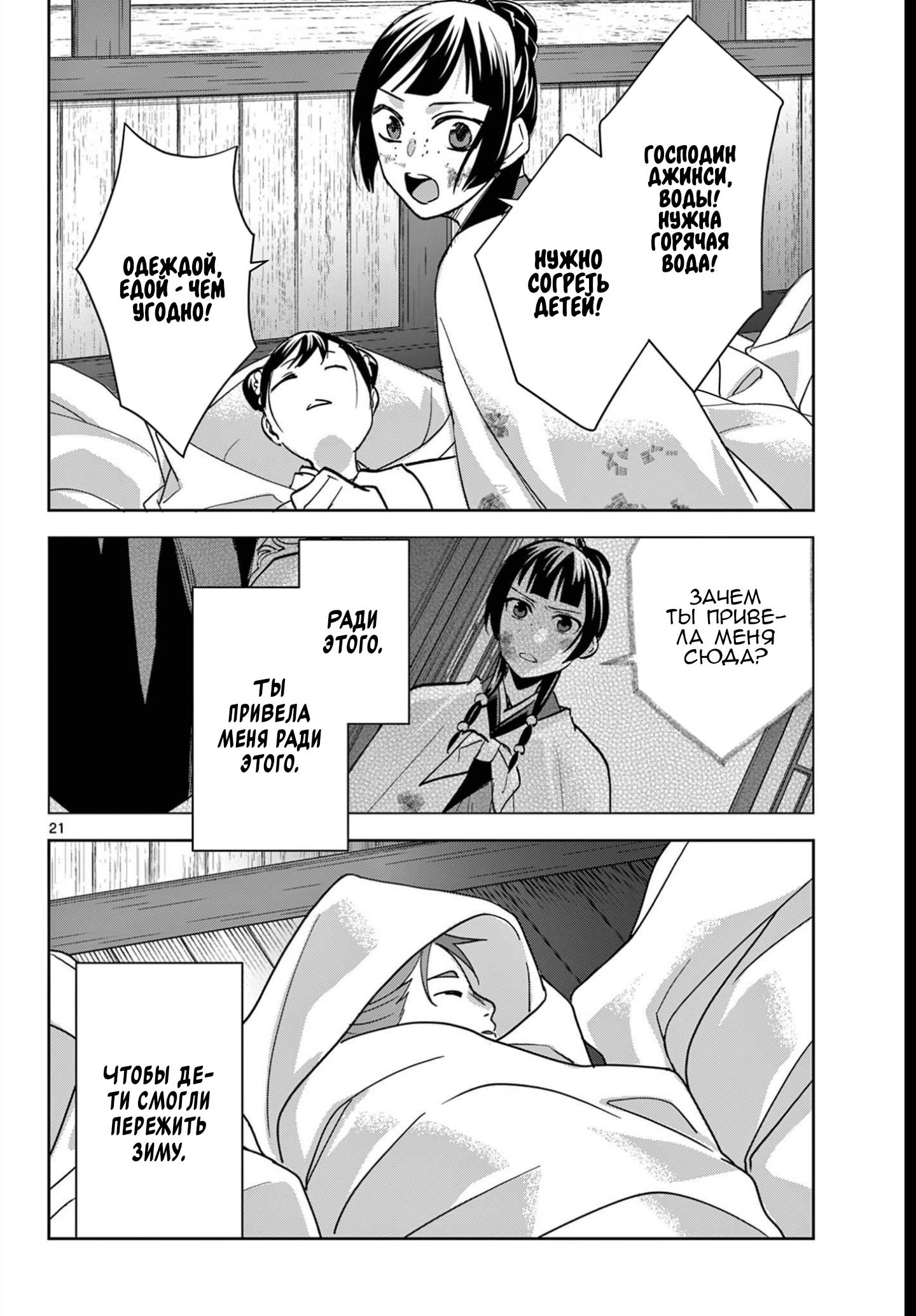 Манга Монолог аптекаря: Заметки Маомао о тайнах гарема - Глава 83 Страница 21