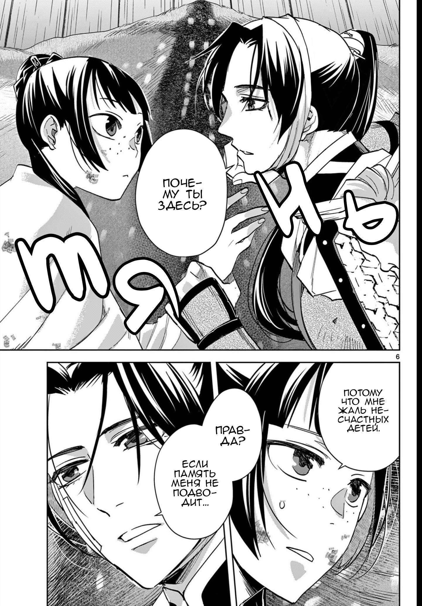 Манга Монолог аптекаря: Заметки Маомао о тайнах гарема - Глава 83 Страница 6