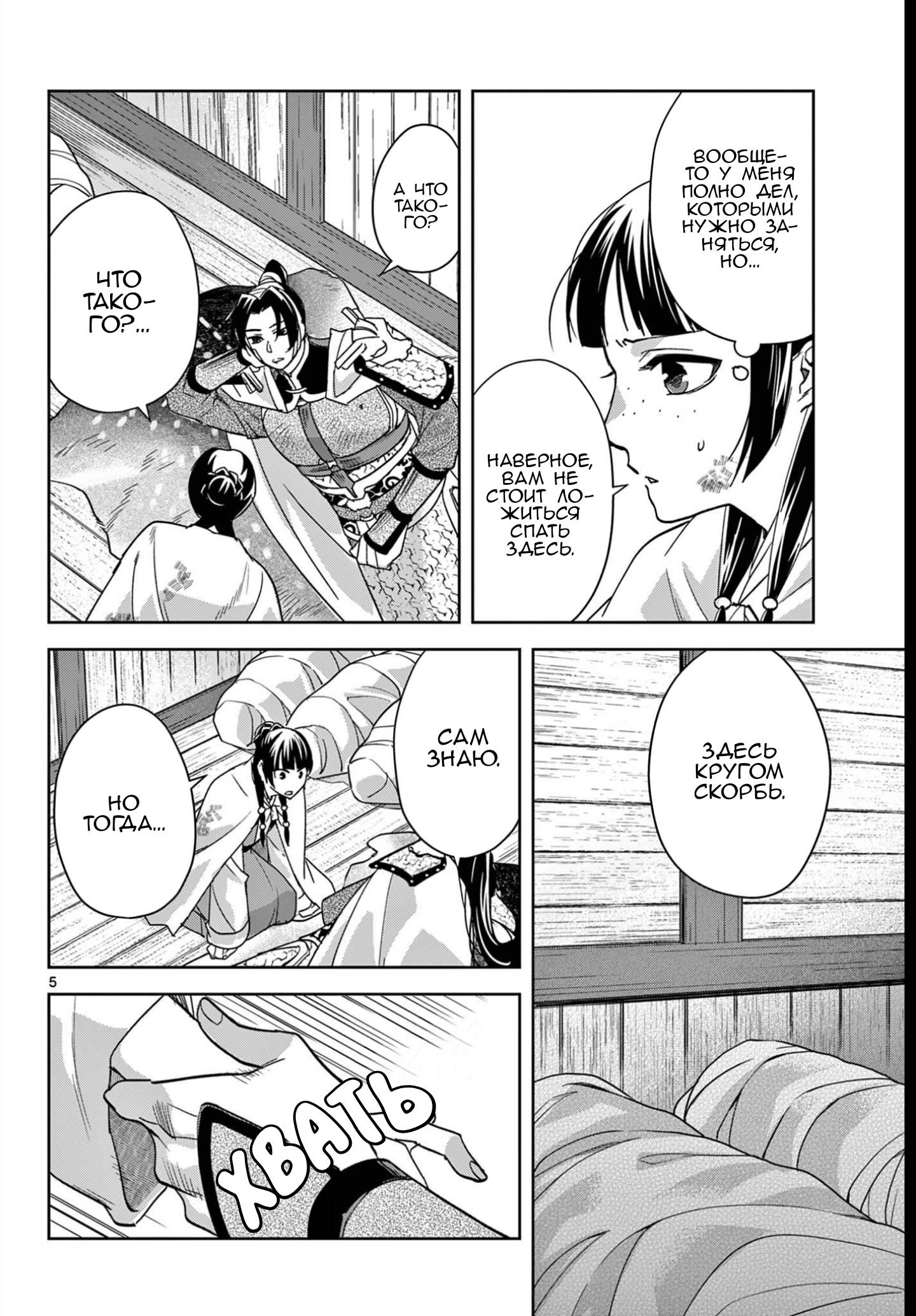 Манга Монолог аптекаря: Заметки Маомао о тайнах гарема - Глава 83 Страница 5