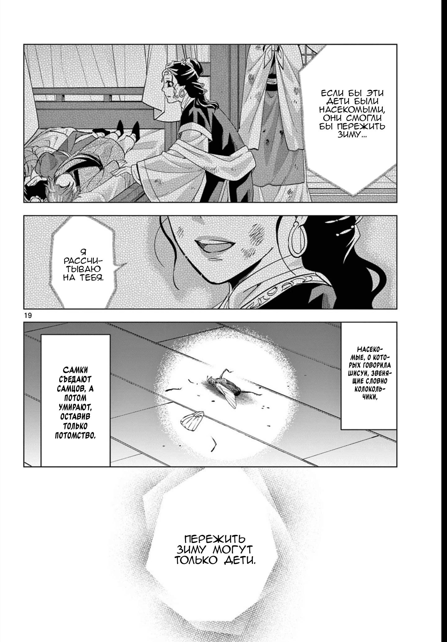 Манга Монолог аптекаря: Заметки Маомао о тайнах гарема - Глава 83 Страница 19