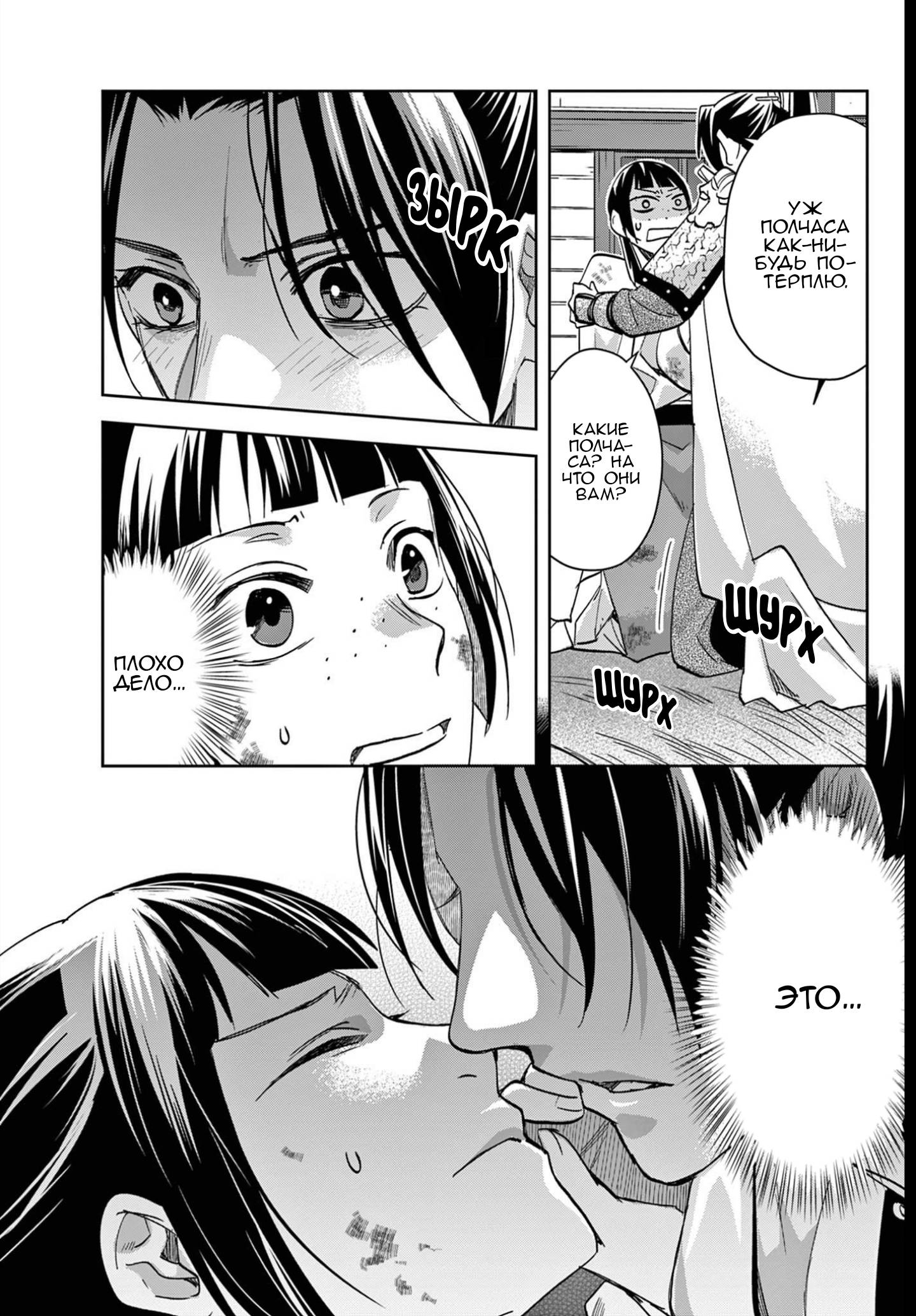 Манга Монолог аптекаря: Заметки Маомао о тайнах гарема - Глава 83 Страница 16