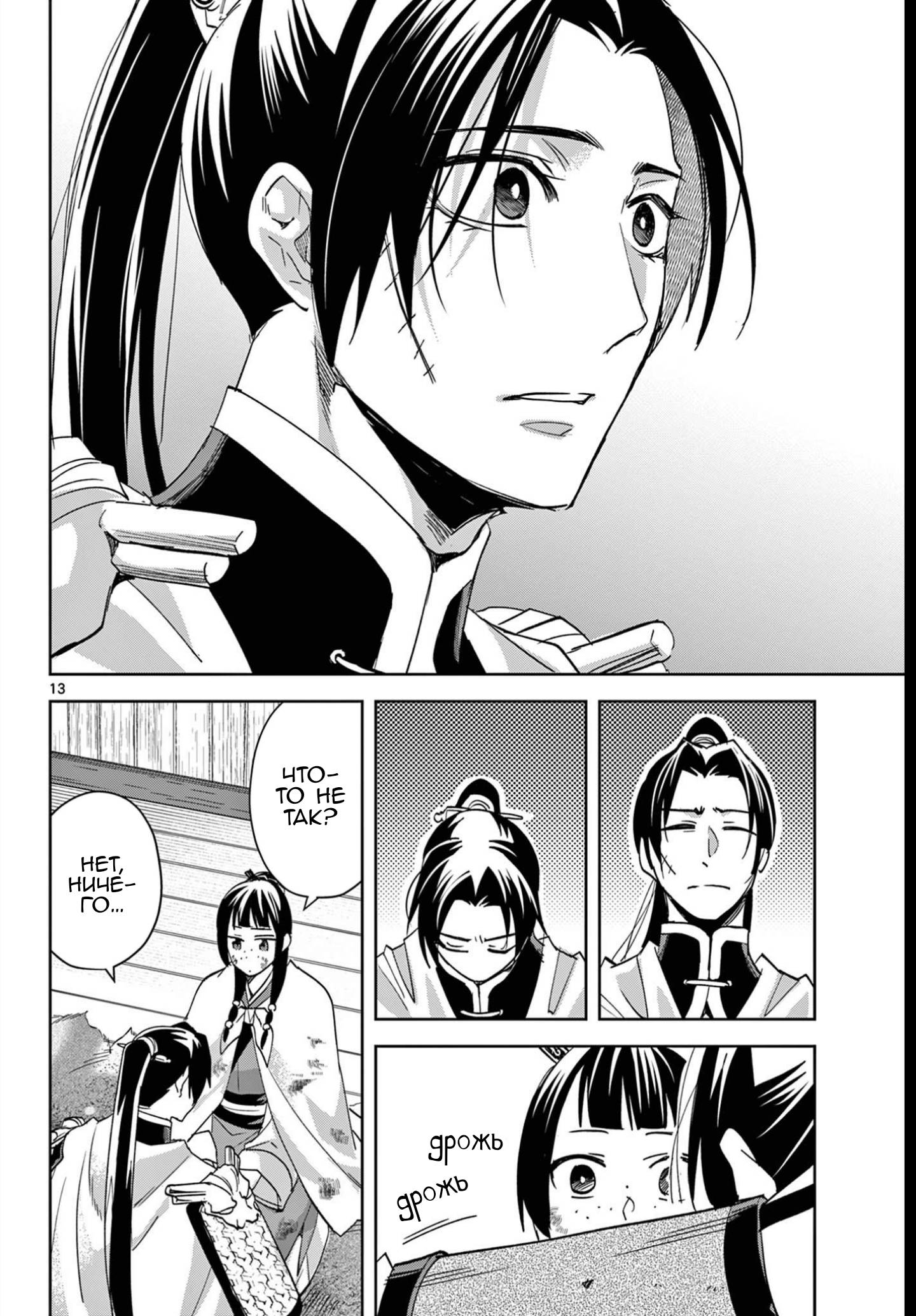 Манга Монолог аптекаря: Заметки Маомао о тайнах гарема - Глава 83 Страница 13