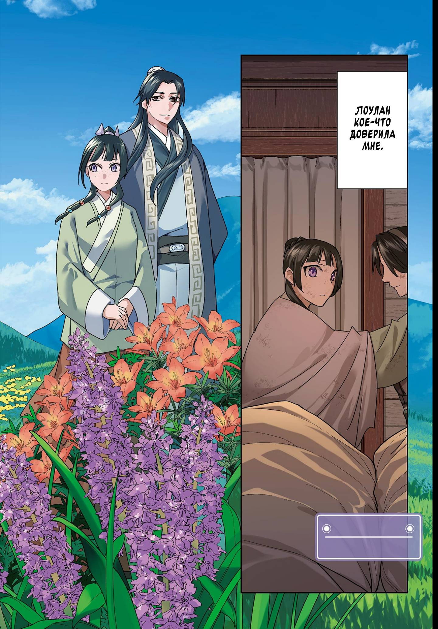 Манга Монолог аптекаря: Заметки Маомао о тайнах гарема - Глава 83 Страница 2