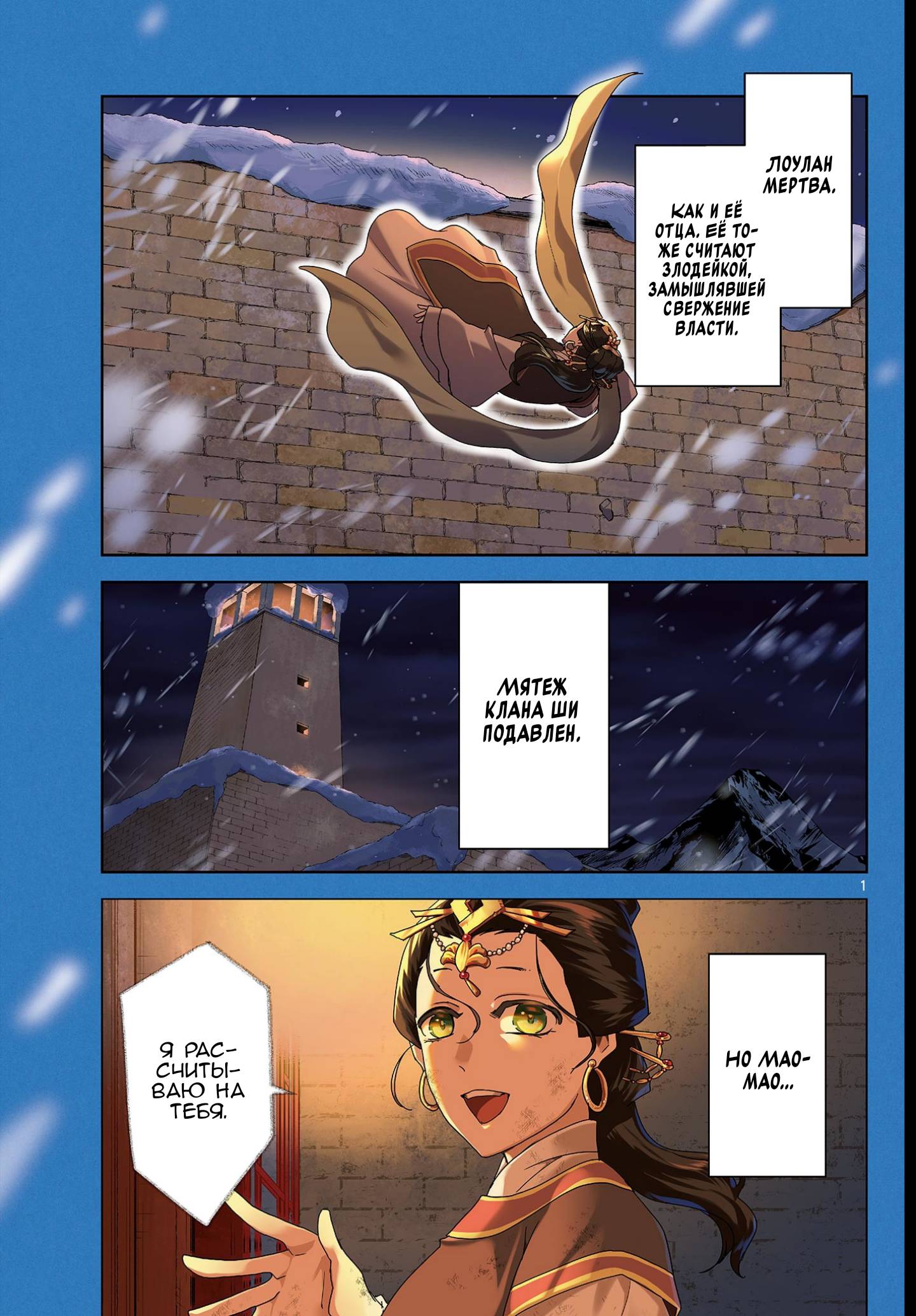 Манга Монолог аптекаря: Заметки Маомао о тайнах гарема - Глава 83 Страница 1