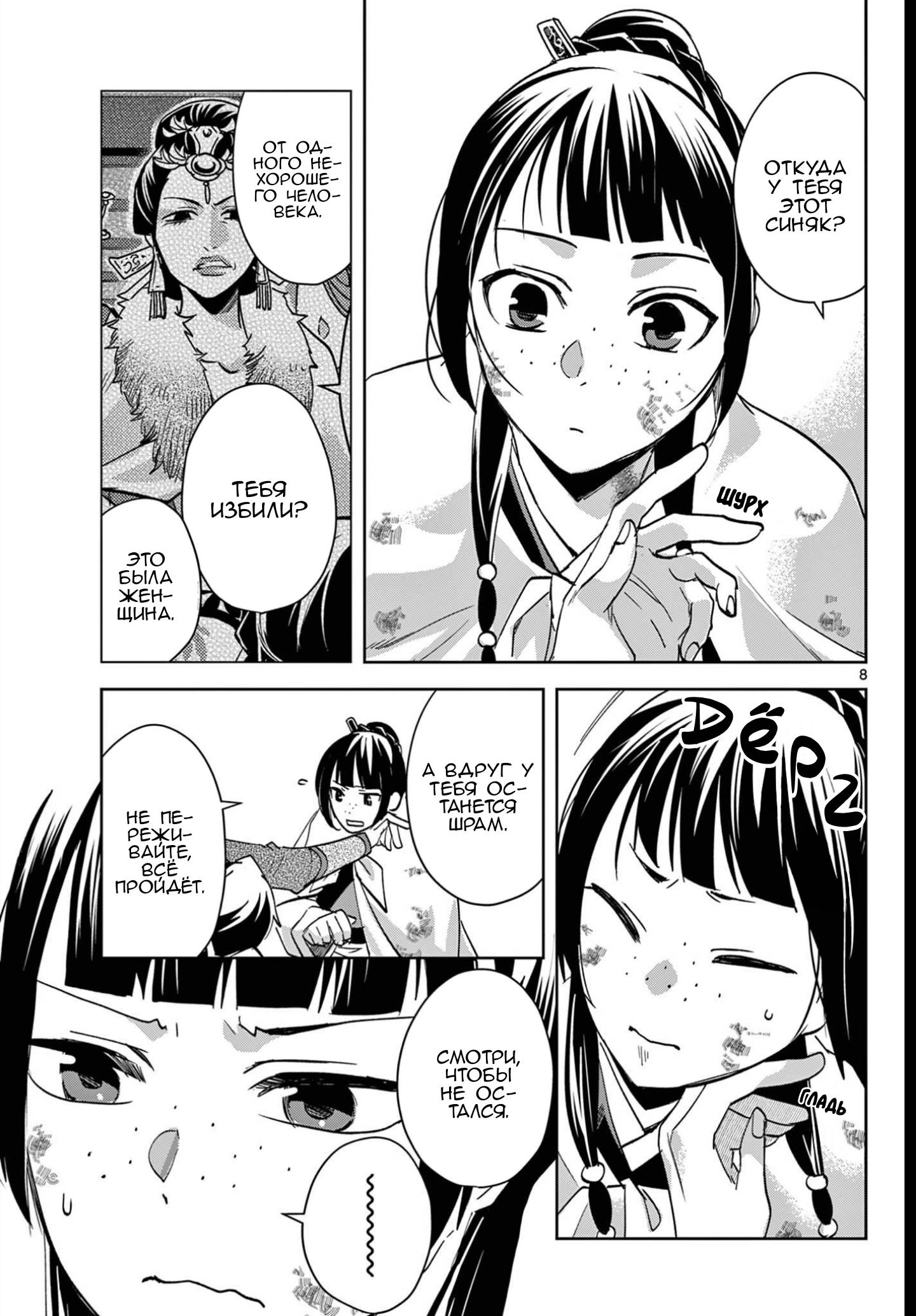 Манга Монолог аптекаря: Заметки Маомао о тайнах гарема - Глава 83 Страница 8