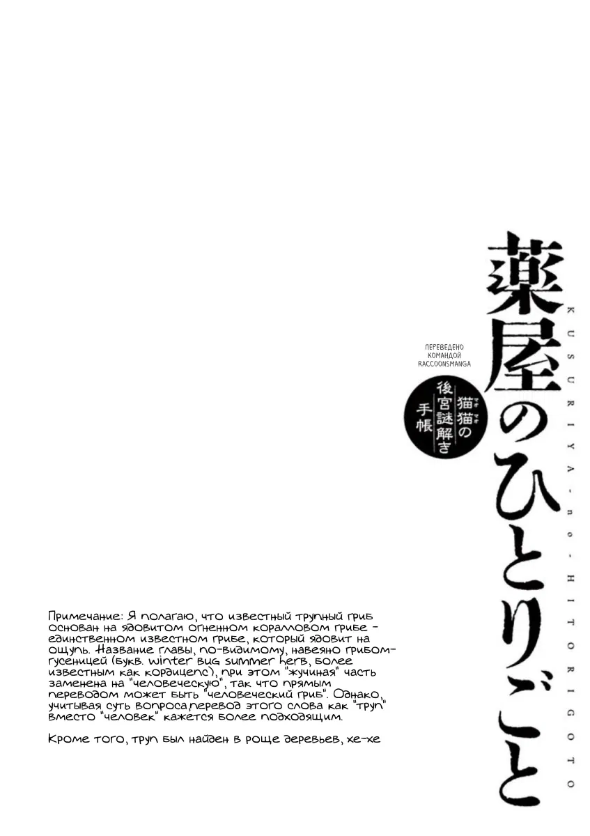 Манга Монолог аптекаря: Заметки Маомао о тайнах гарема - Глава 35 Страница 39