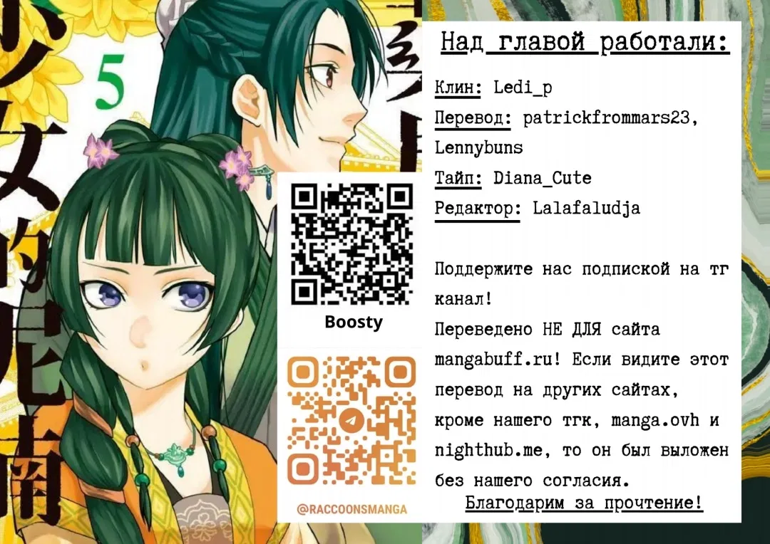 Манга Монолог аптекаря: Заметки Маомао о тайнах гарема - Глава 22 Страница 50