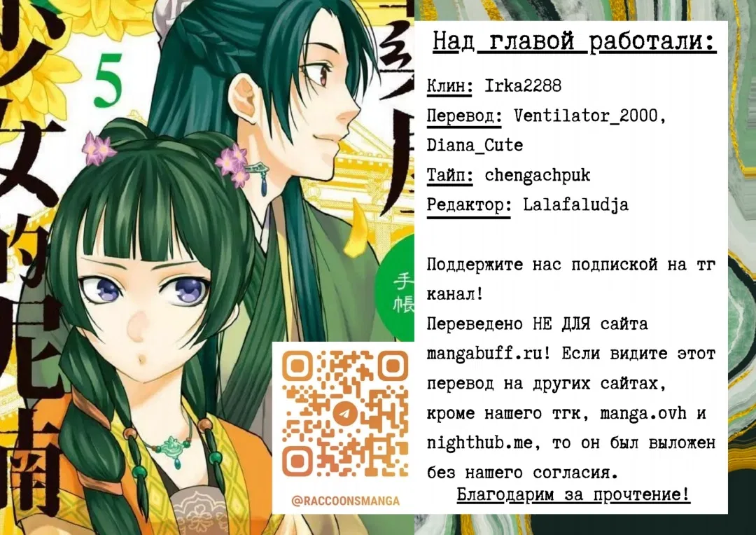 Манга Монолог аптекаря: Заметки Маомао о тайнах гарема - Глава 21 Страница 43